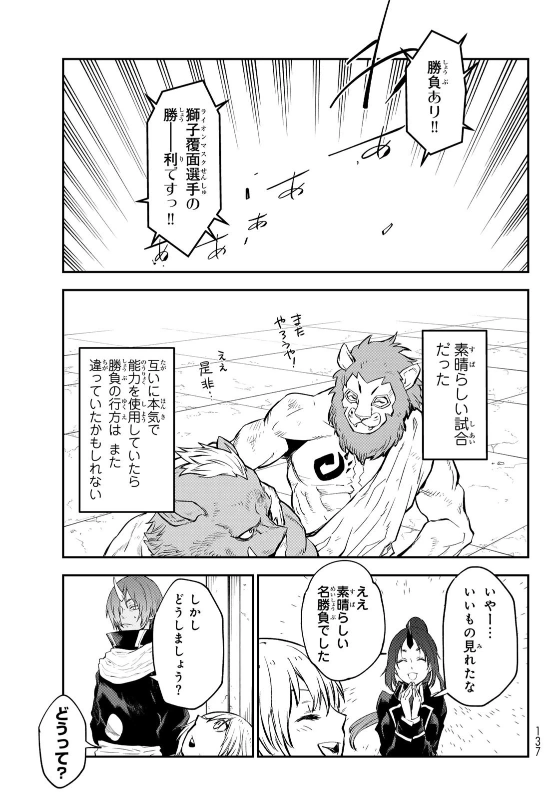 転生したらスライムだった件 第113話 - 35