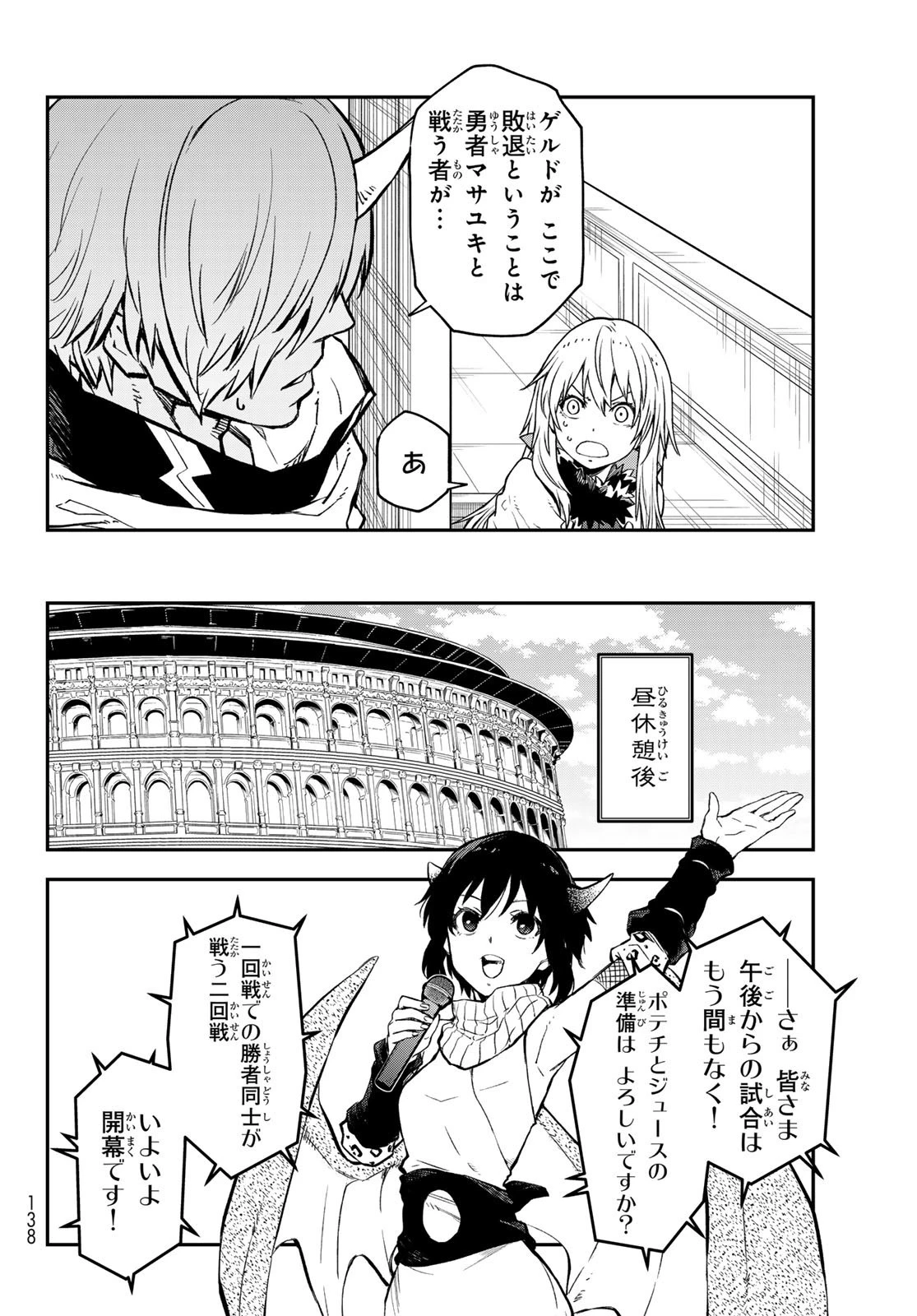 転生したらスライムだった件 第113話 - 36