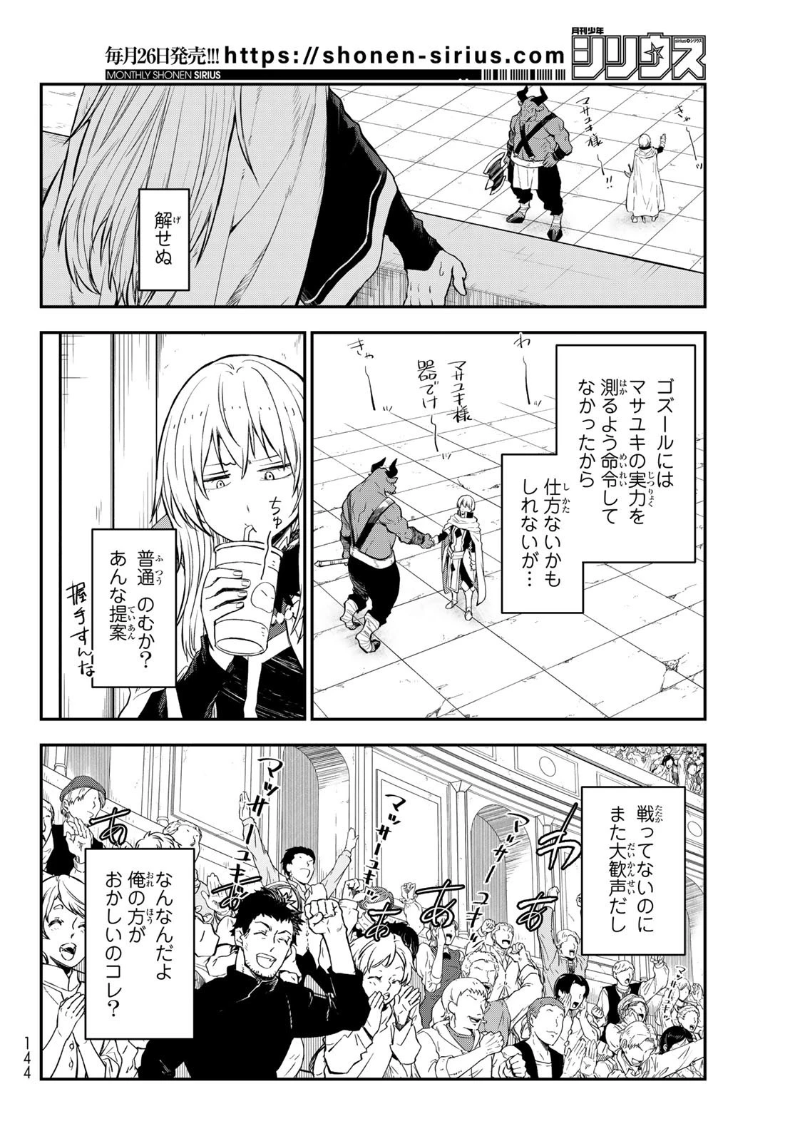 転生したらスライムだった件 第113話 - 42