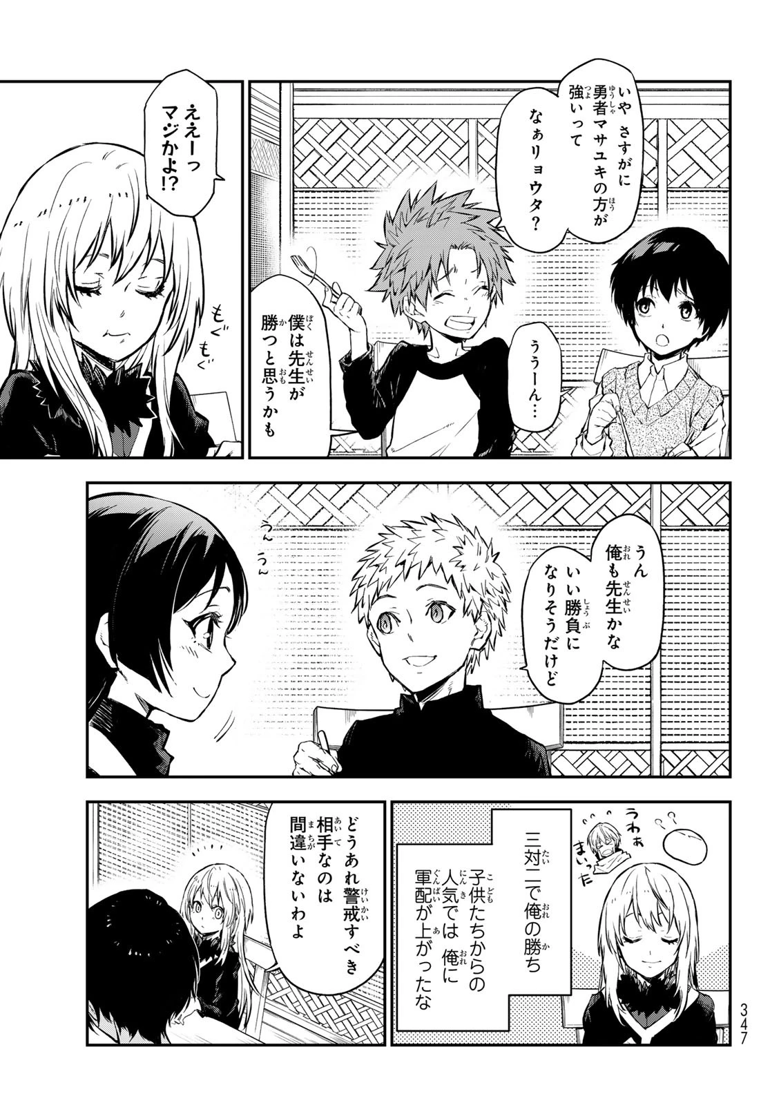 転生したらスライムだった件 第114話 - 5