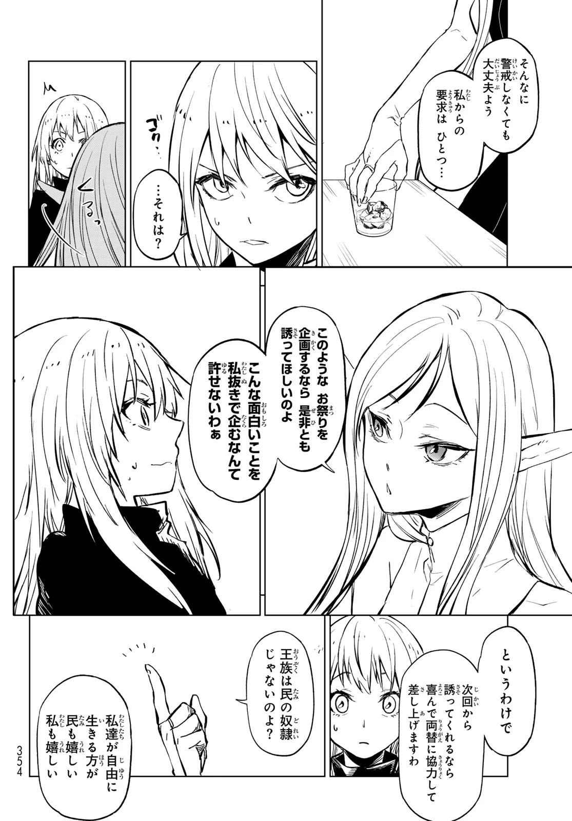 転生したらスライムだった件 第114話 - 12