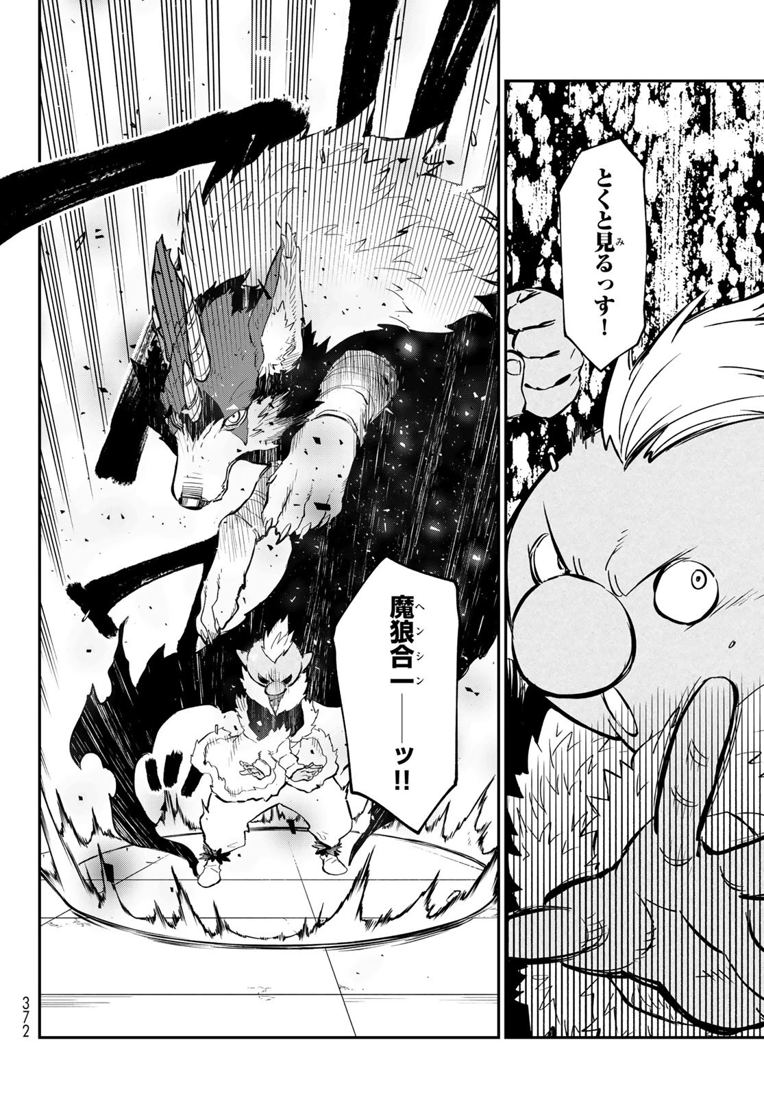 転生したらスライムだった件 第114話 - 30