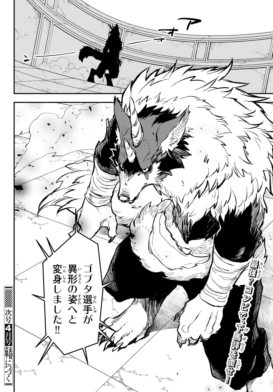 転生したらスライムだった件 第114話 - 32