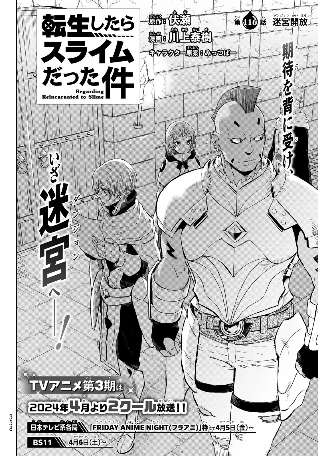 転生したらスライムだった件 第116話 - 4