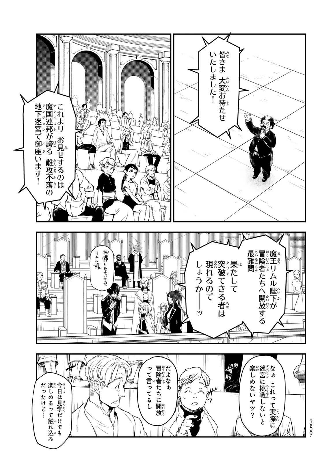 転生したらスライムだった件 第116話 - 5