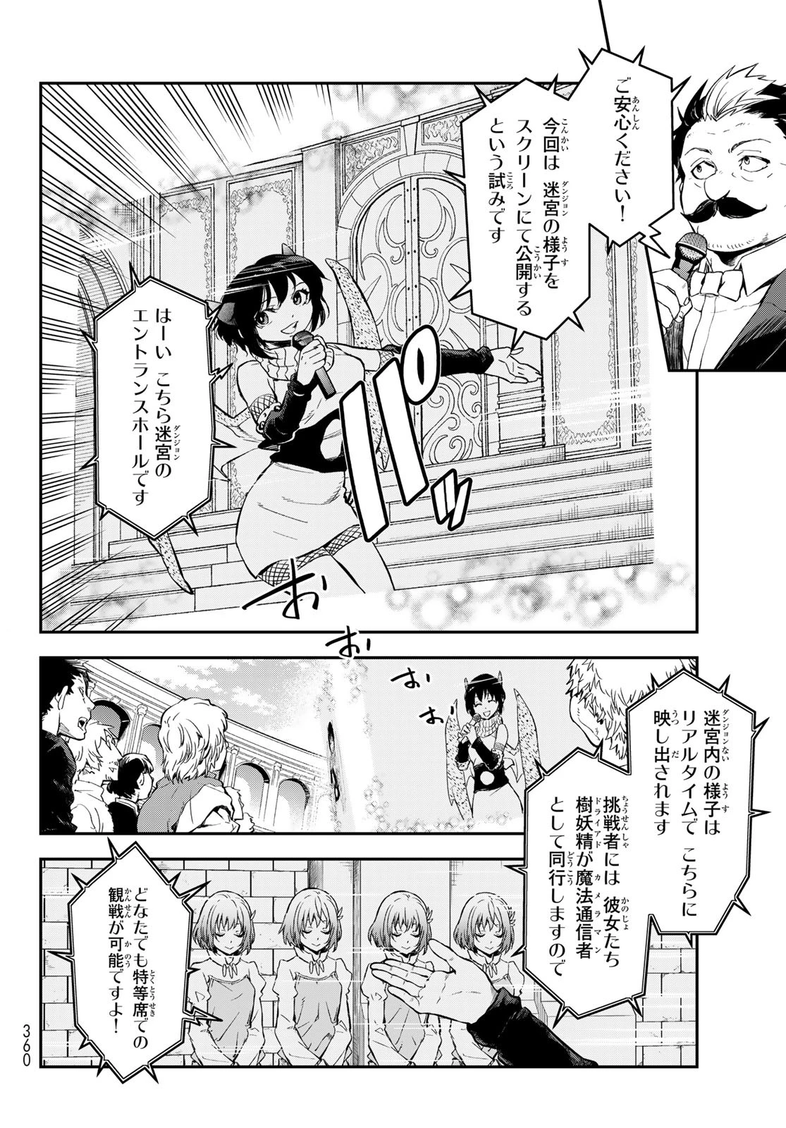 転生したらスライムだった件 第116話 - 6