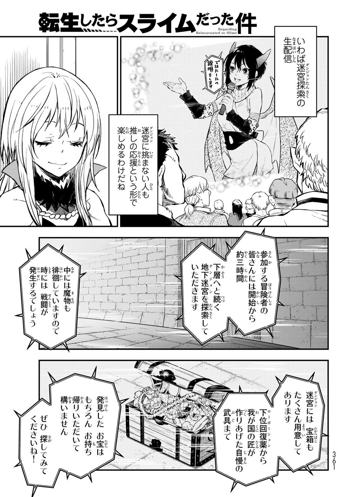 転生したらスライムだった件 第116話 - 7