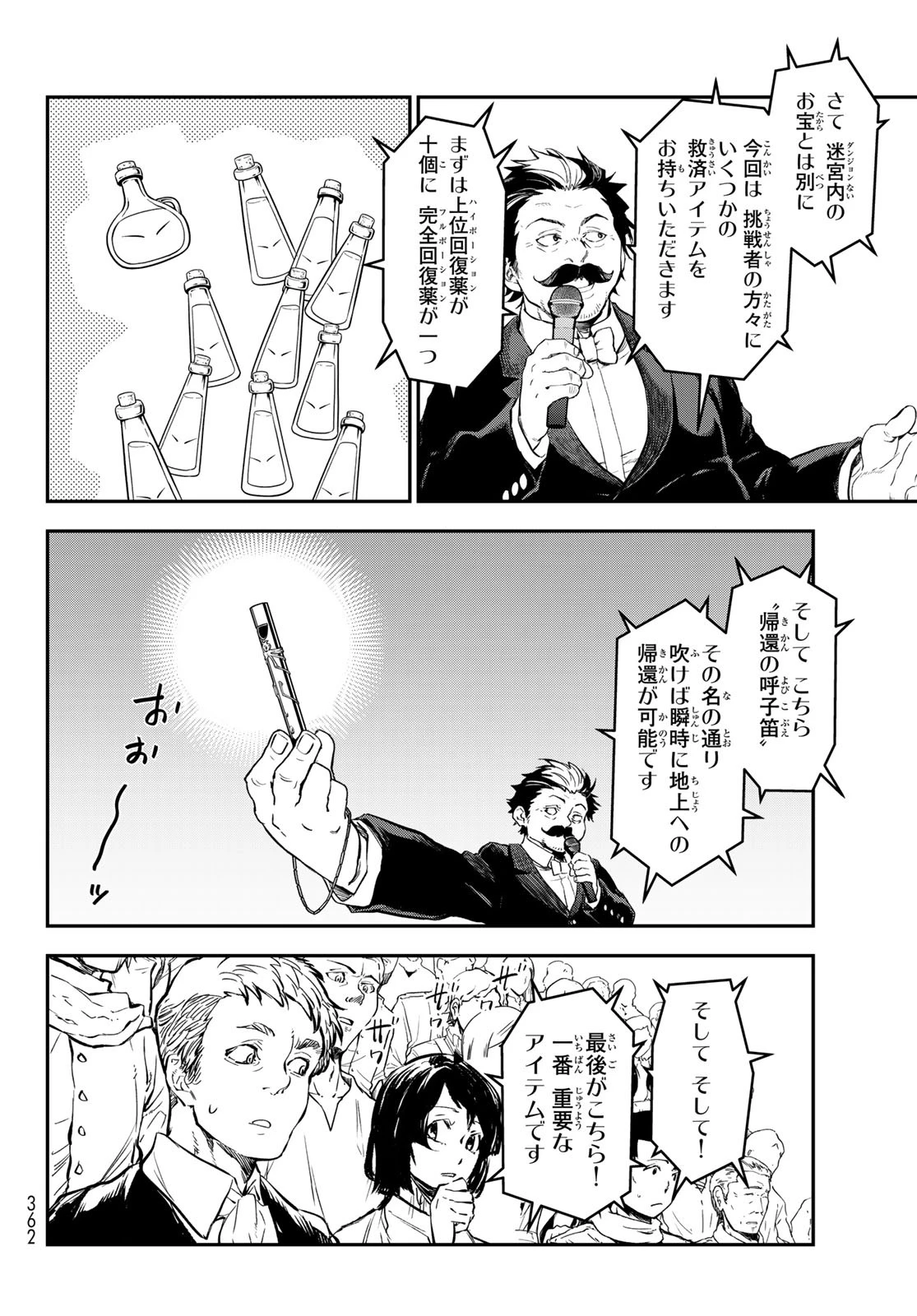 転生したらスライムだった件 第116話 - 8