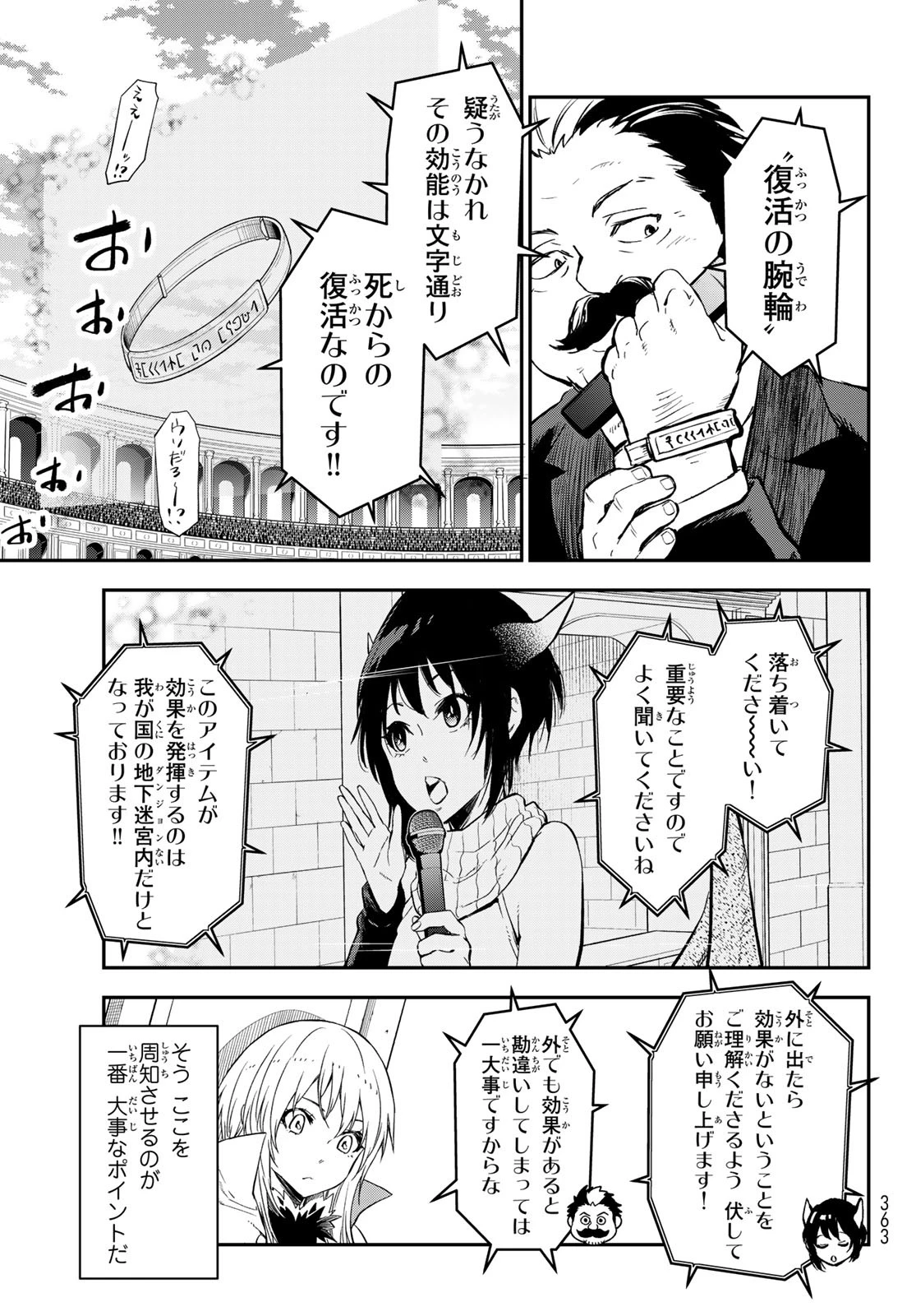 転生したらスライムだった件 第116話 - 9