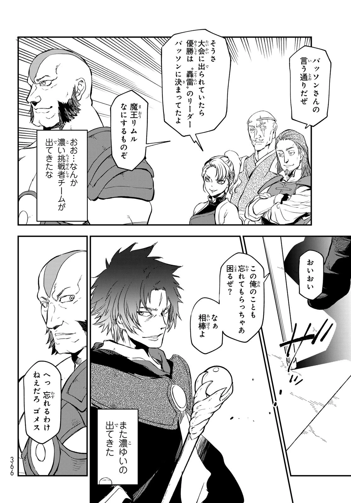 転生したらスライムだった件 第116話 - 12