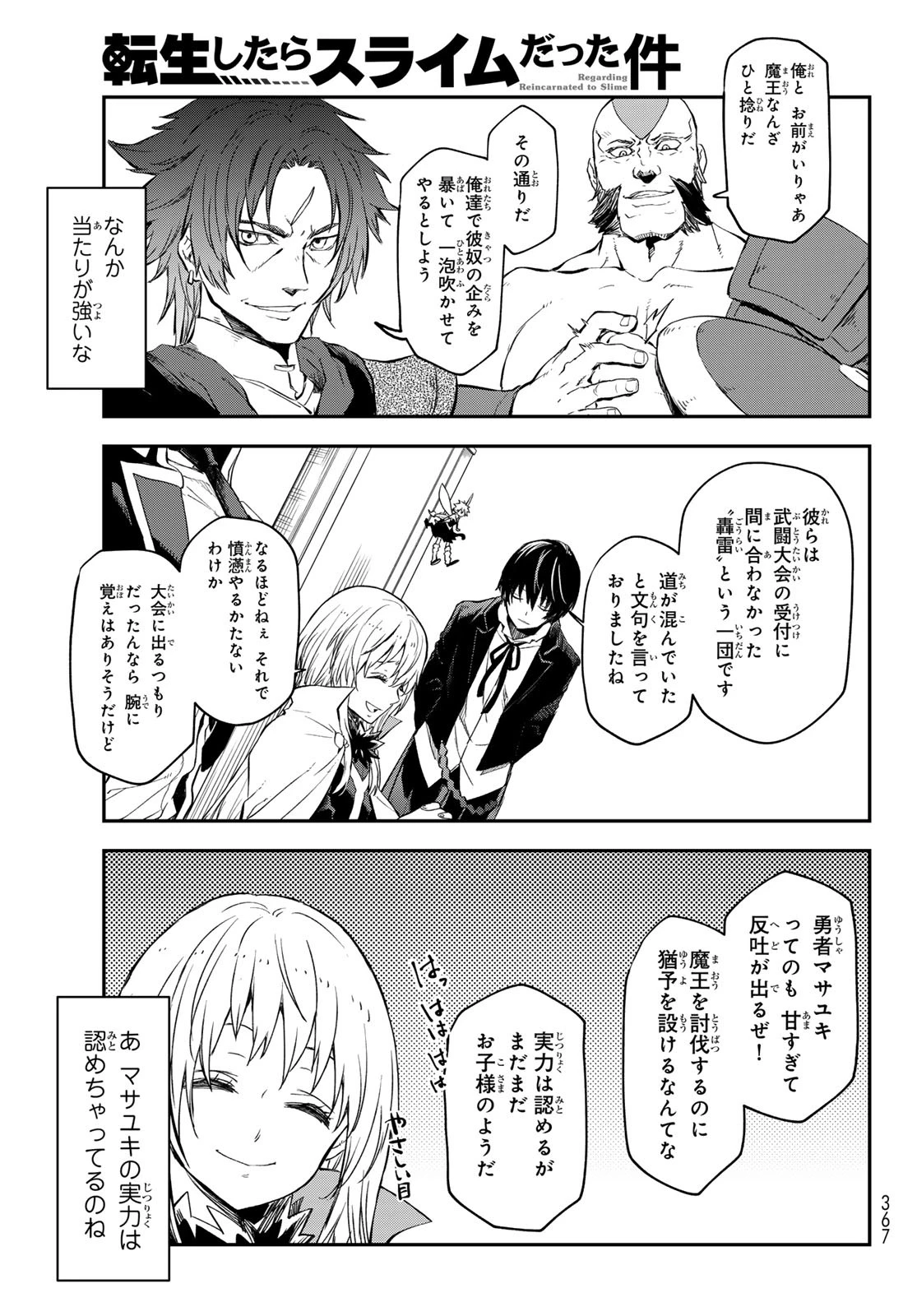 転生したらスライムだった件 第116話 - 13