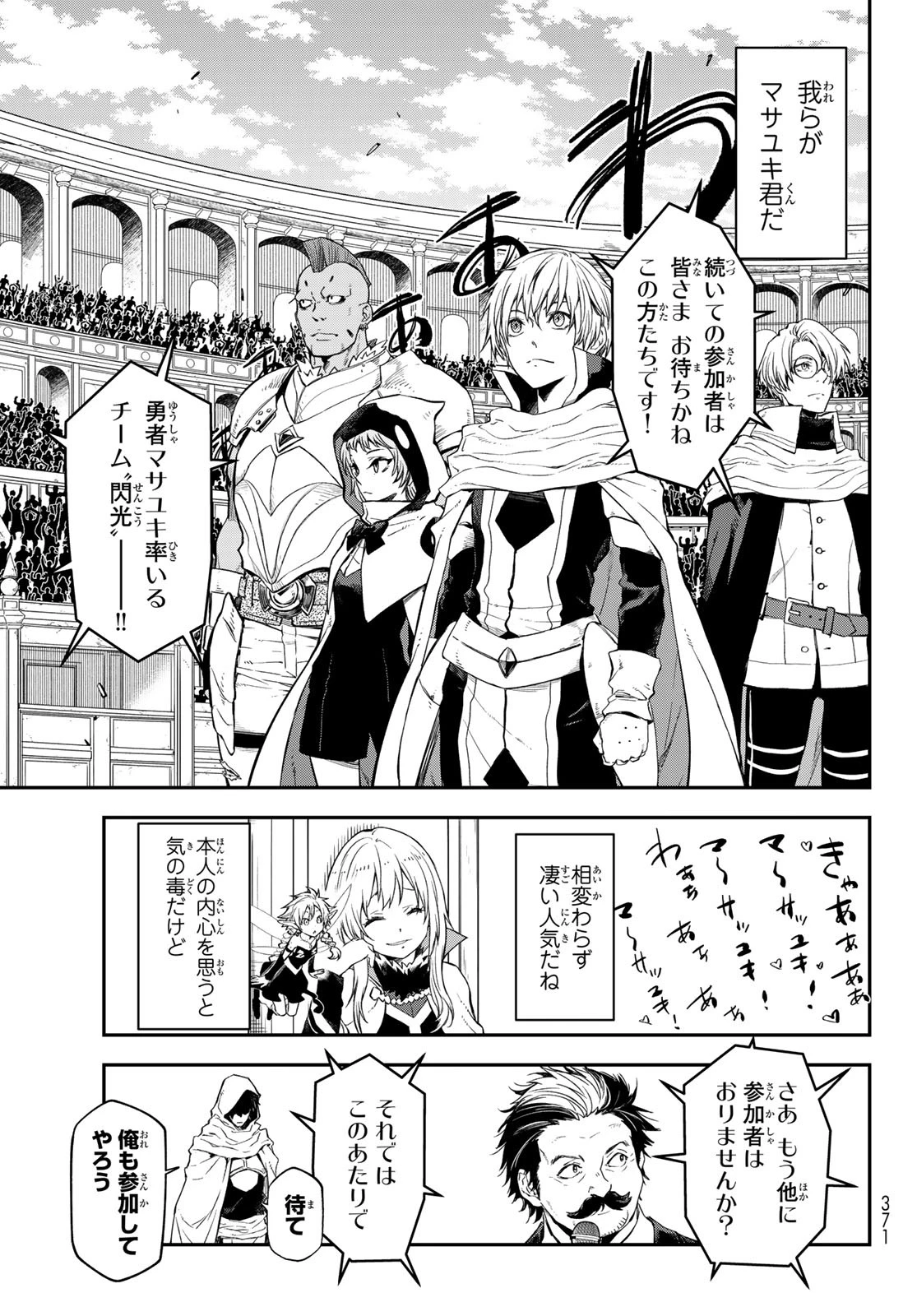 転生したらスライムだった件 第116話 - 17