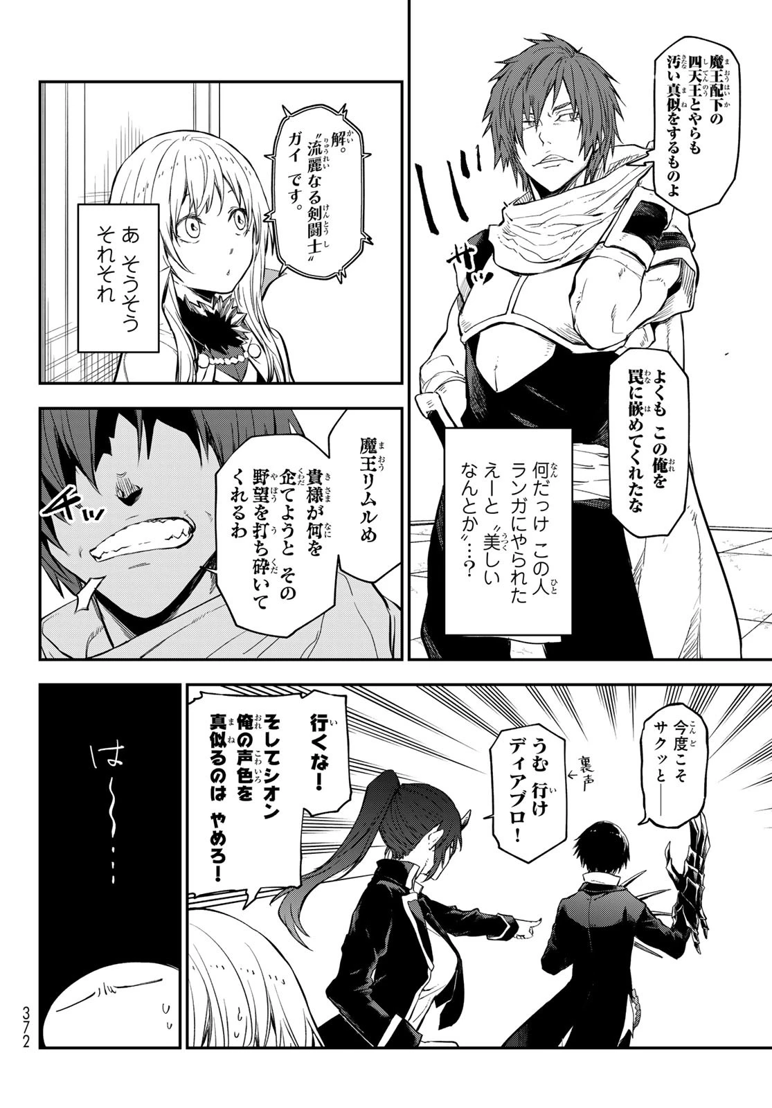 転生したらスライムだった件 第116話 - 18