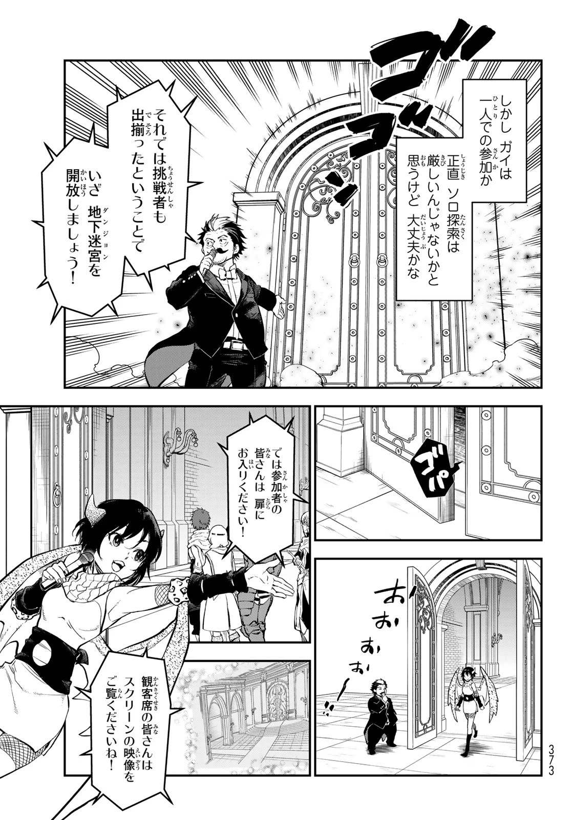 転生したらスライムだった件 第116話 - 19