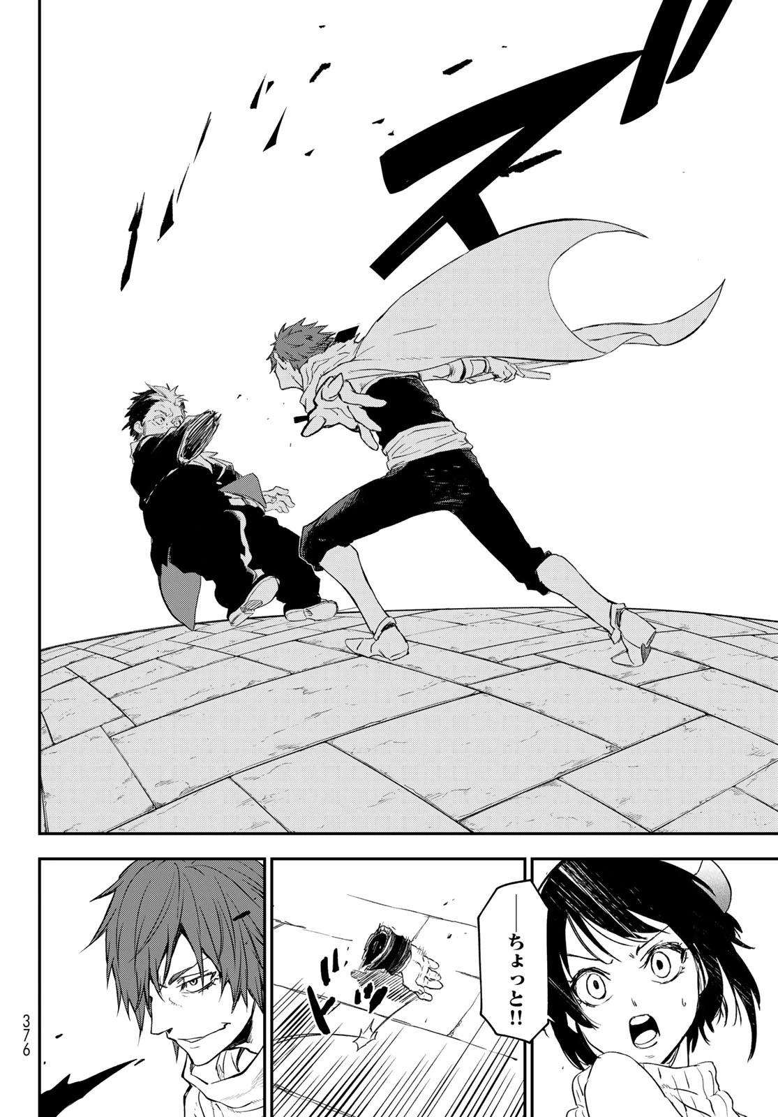 転生したらスライムだった件 第116話 - 22