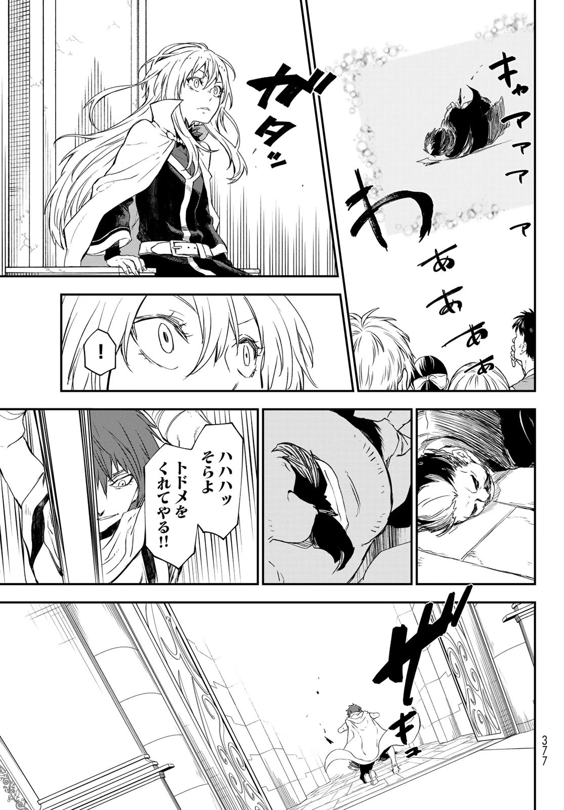 転生したらスライムだった件 第116話 - 23