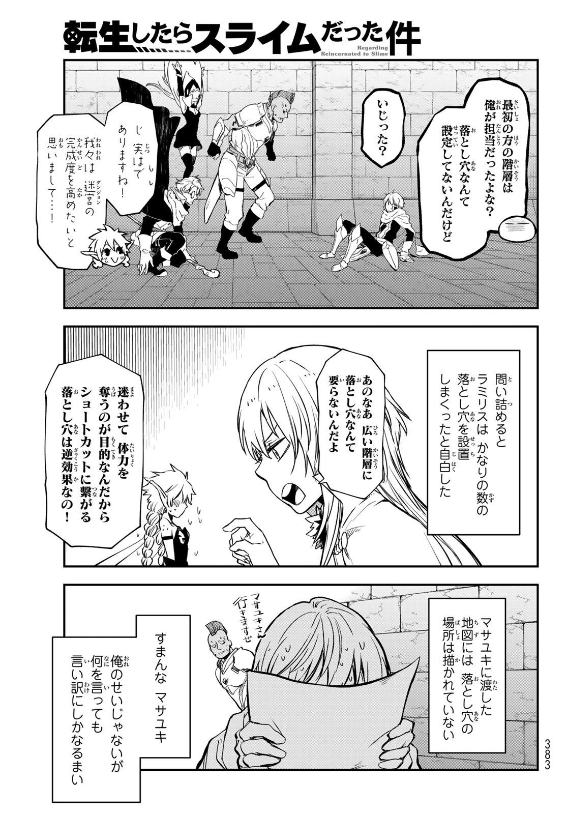 転生したらスライムだった件 第116話 - 29
