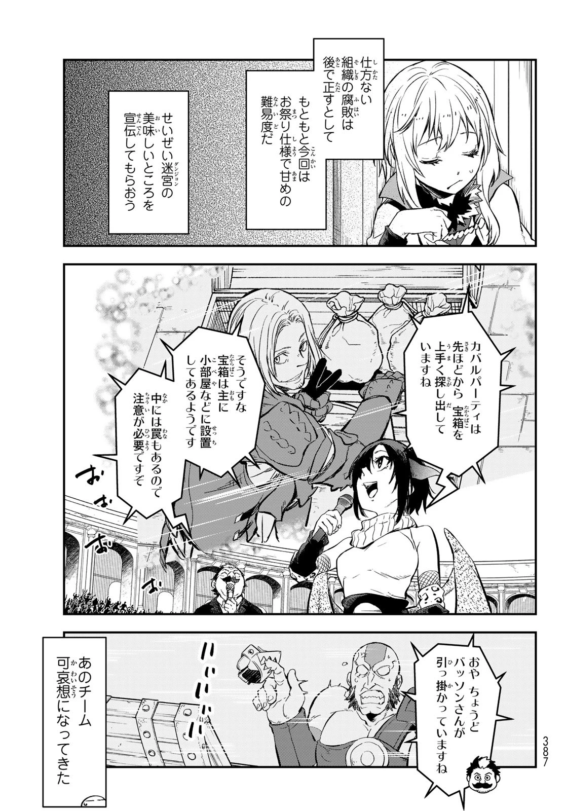 転生したらスライムだった件 第116話 - 33