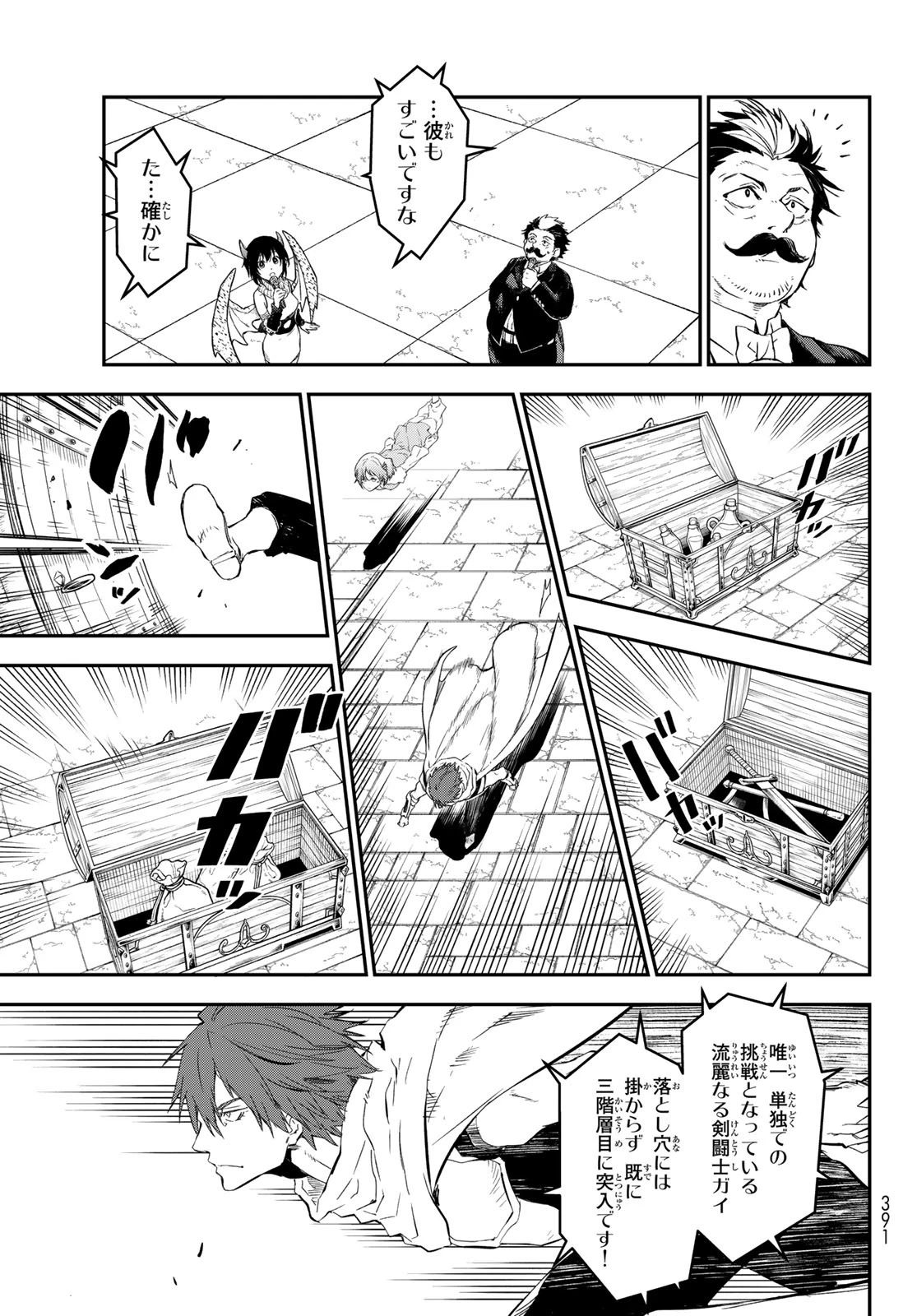 転生したらスライムだった件 第116話 - 37