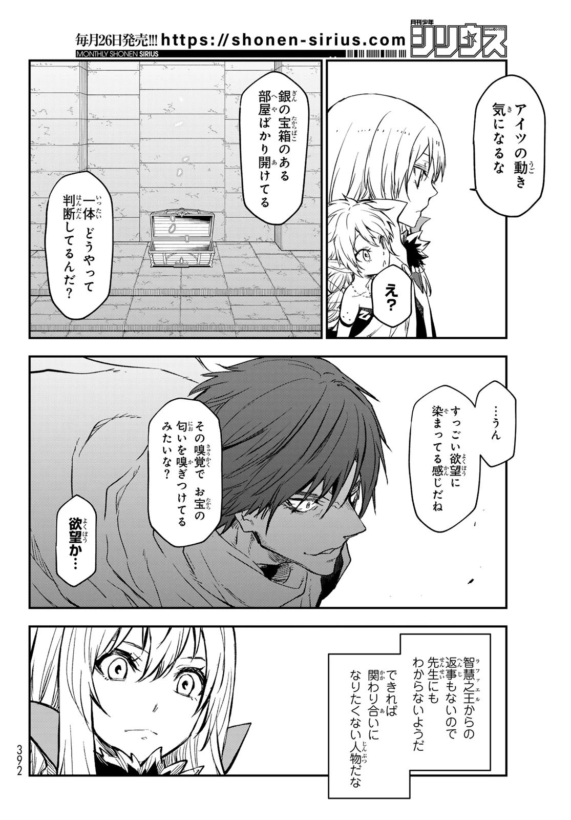 転生したらスライムだった件 第116話 - 38