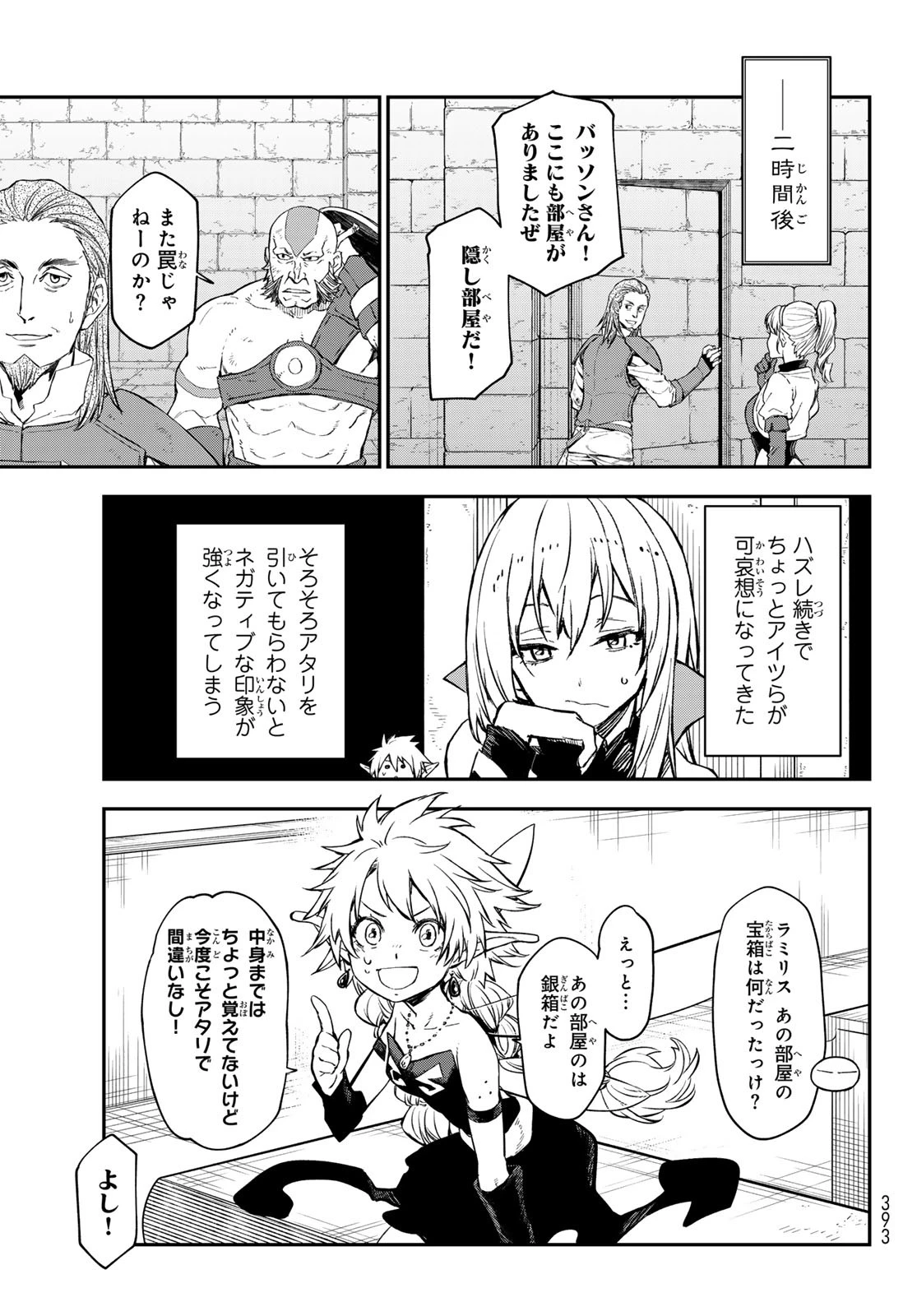 転生したらスライムだった件 第116話 - 39