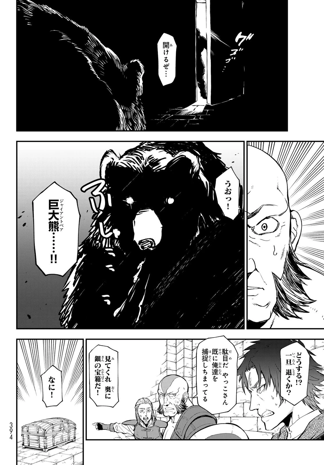 転生したらスライムだった件 第116話 - 40