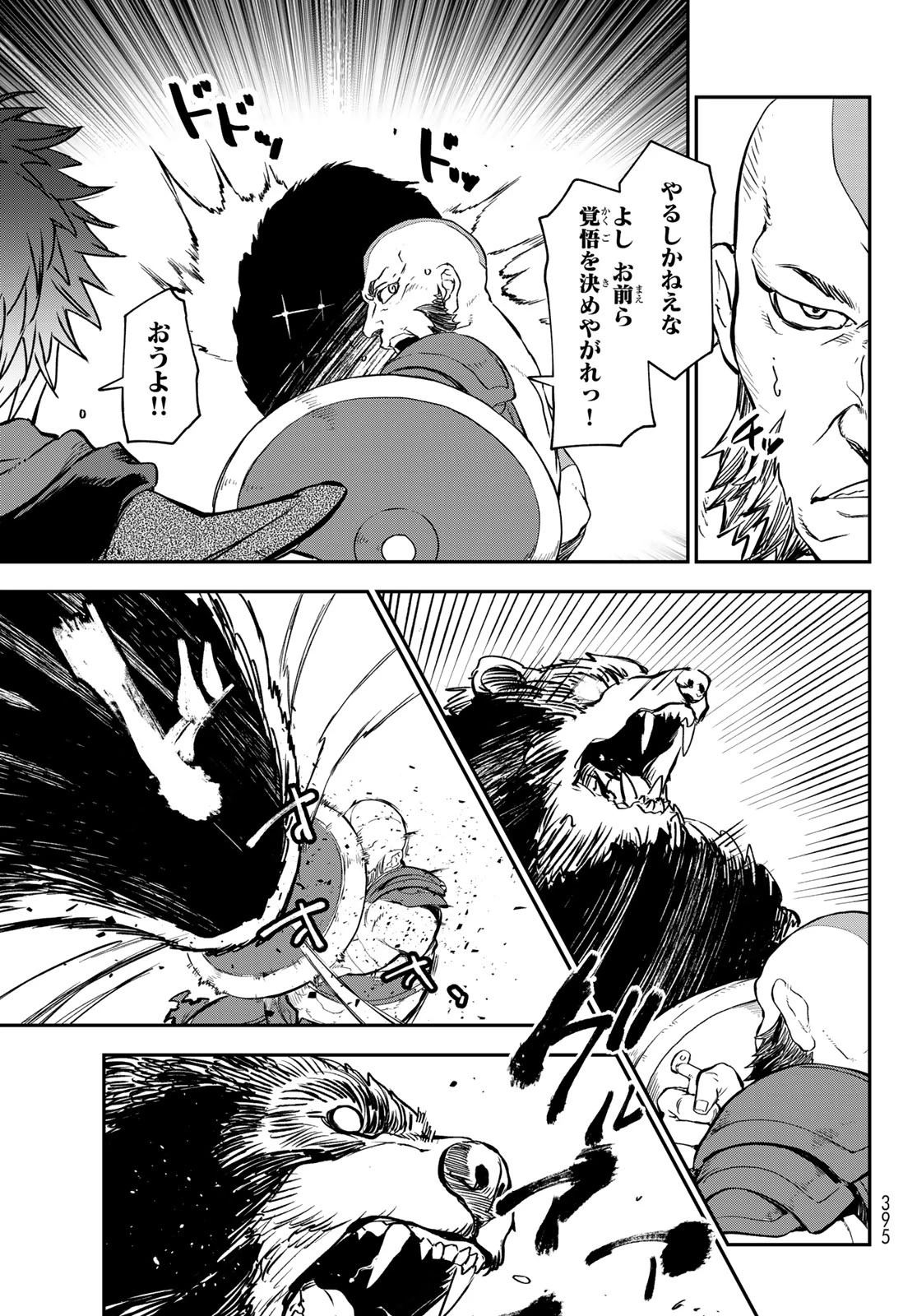 転生したらスライムだった件 第116話 - 41