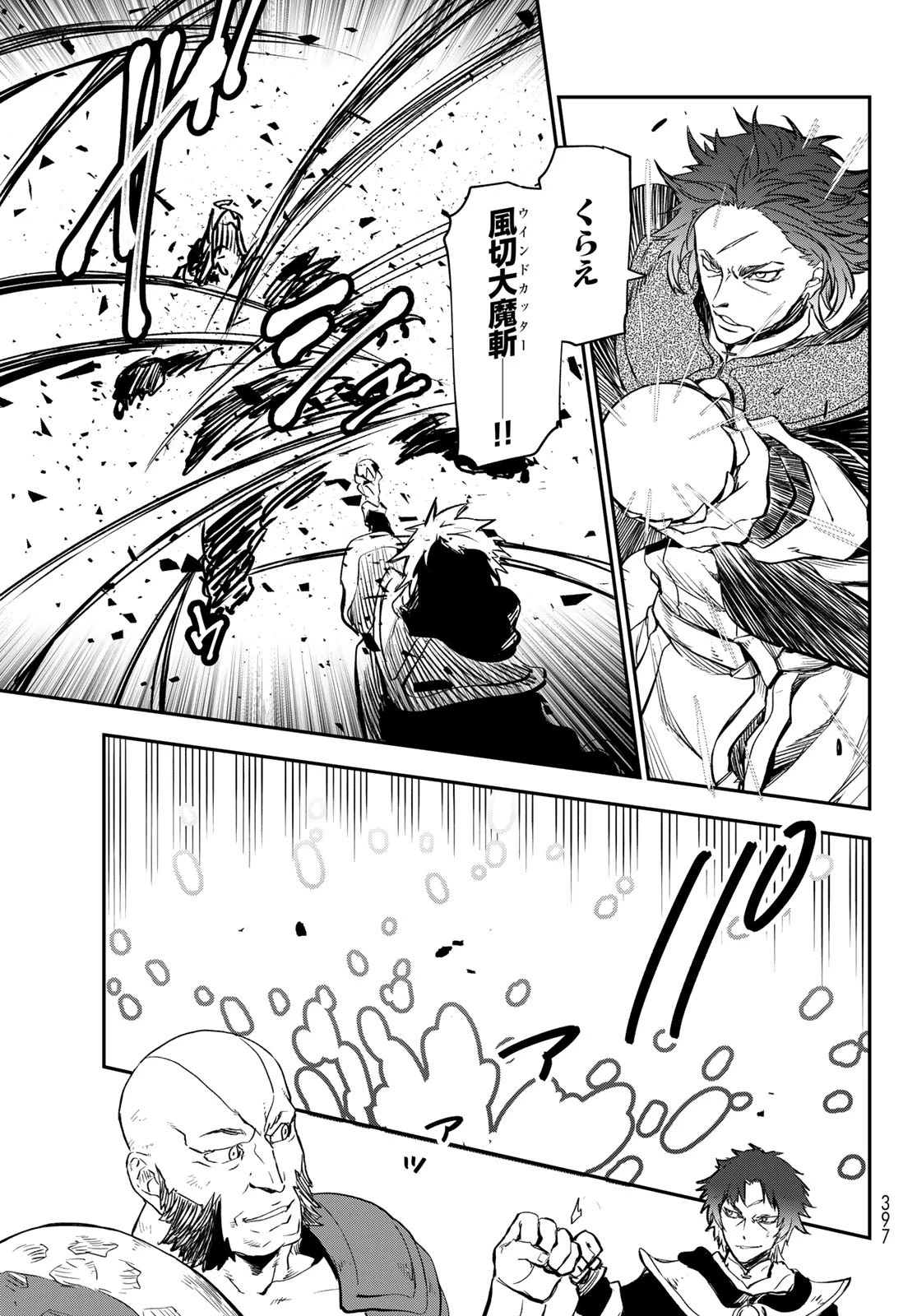 転生したらスライムだった件 第116話 - 43