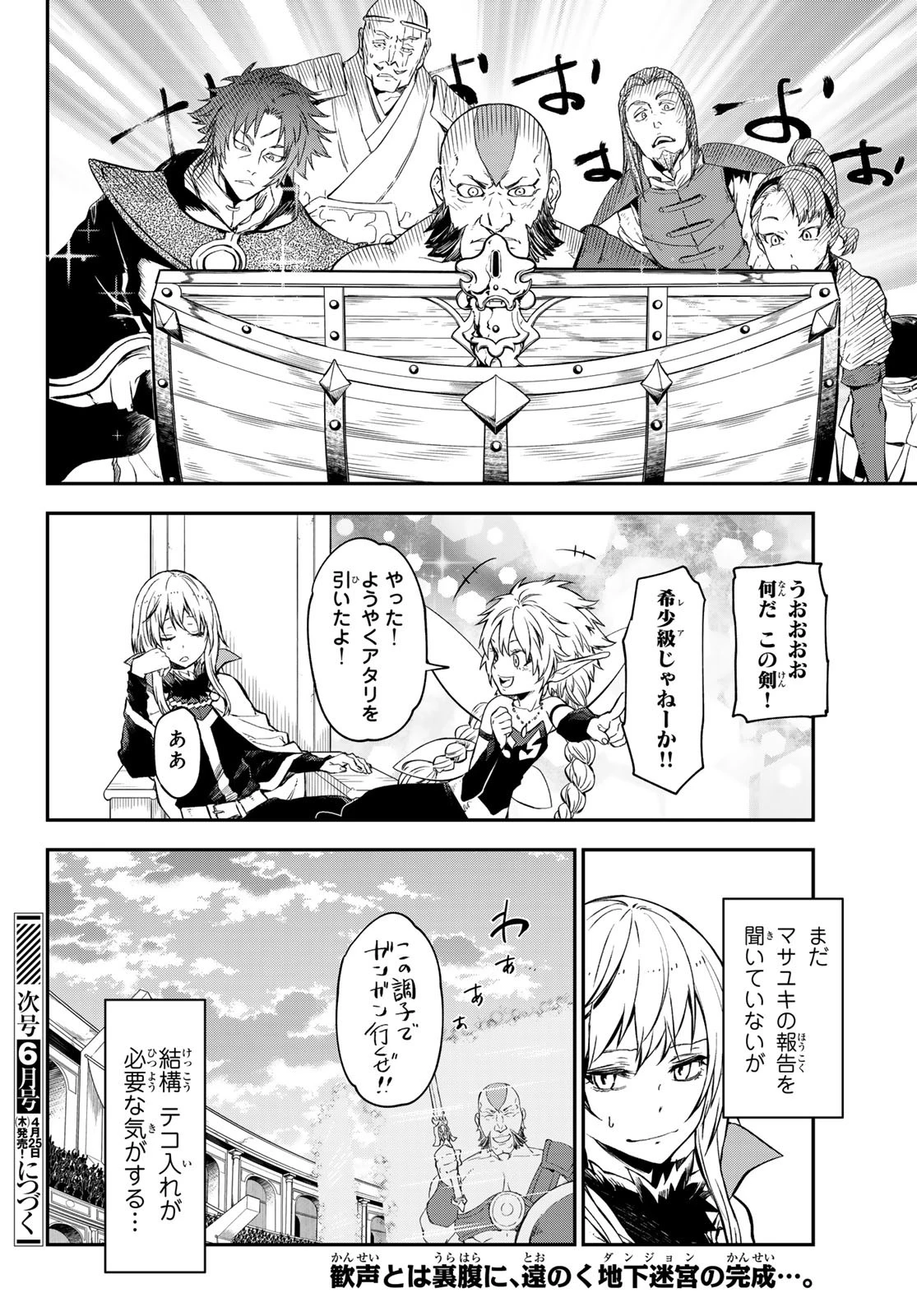 転生したらスライムだった件 第116話 - 44