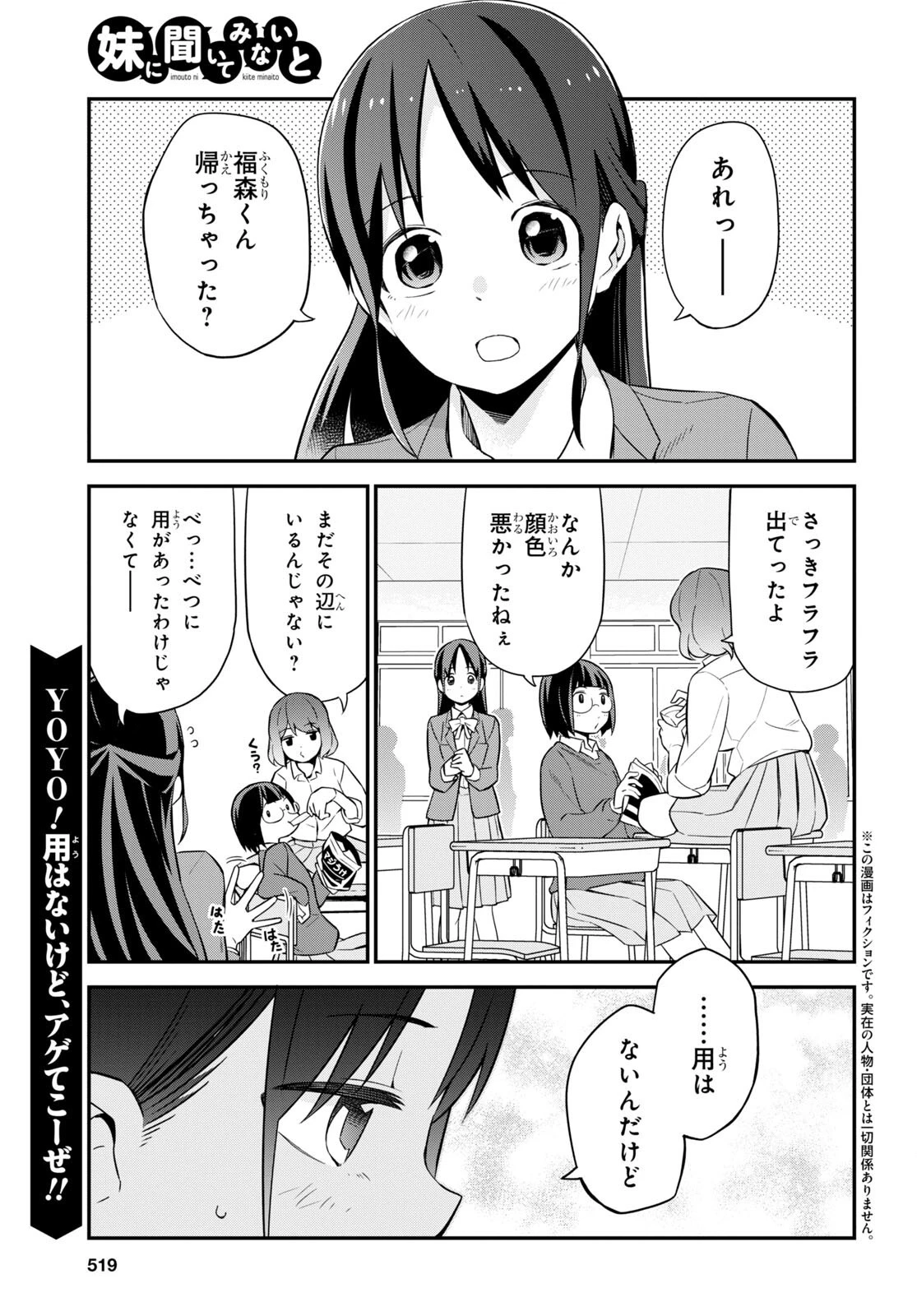 妹に聞いてみないと 第4話 - 1