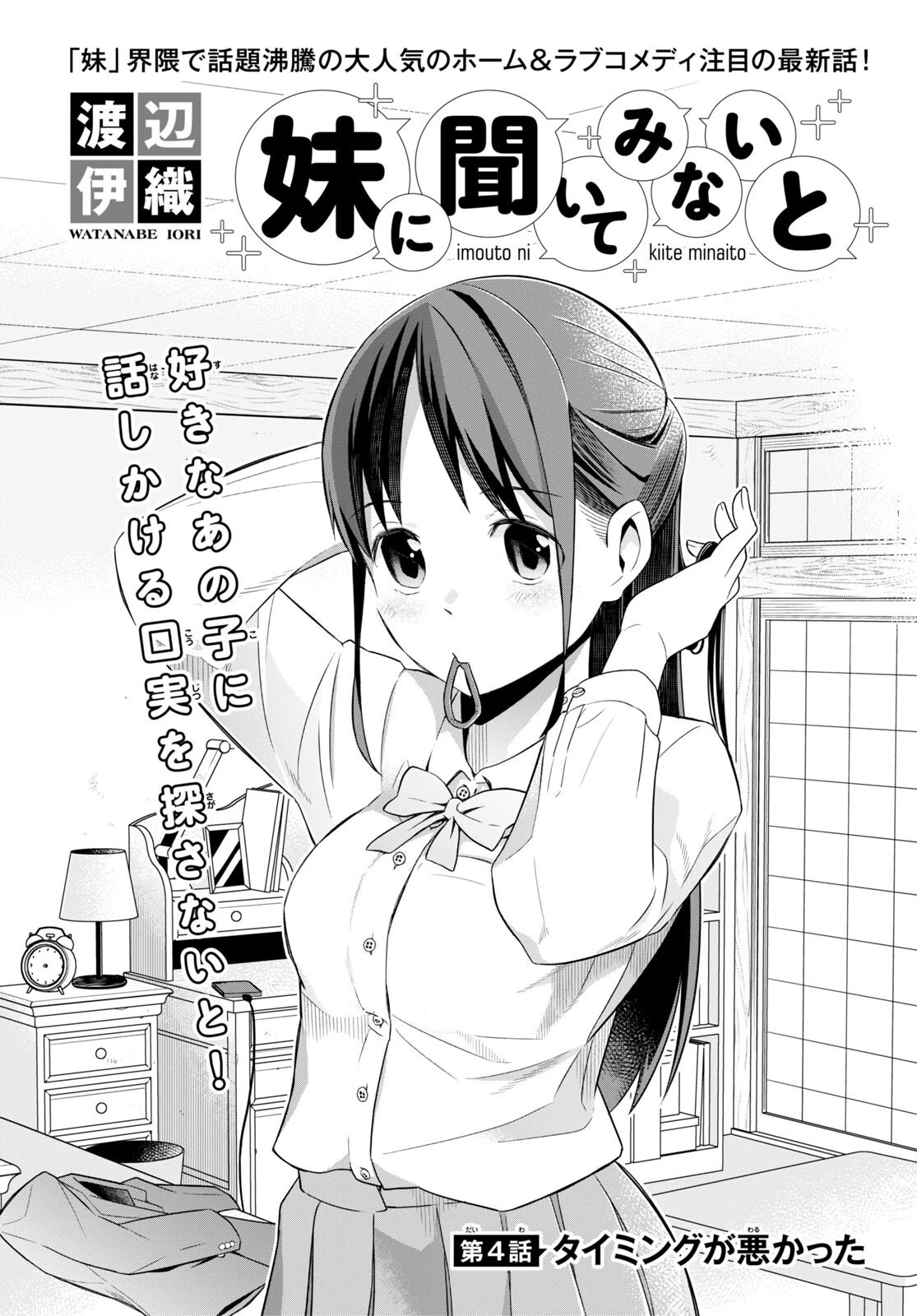 妹に聞いてみないと 第4話 - 2