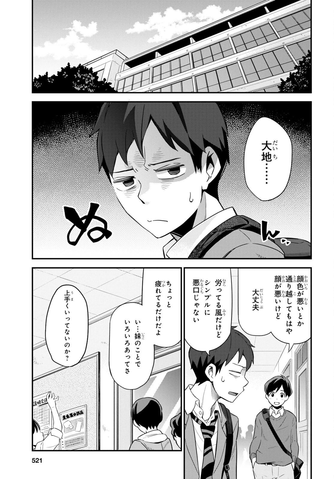 妹に聞いてみないと 第4話 - 3