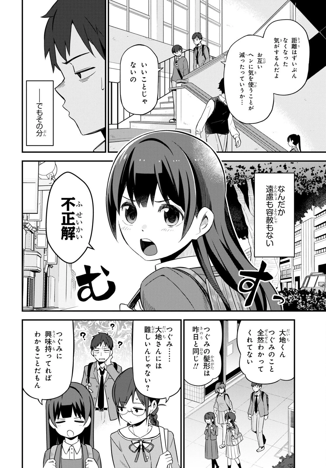 妹に聞いてみないと 第4話 - 4