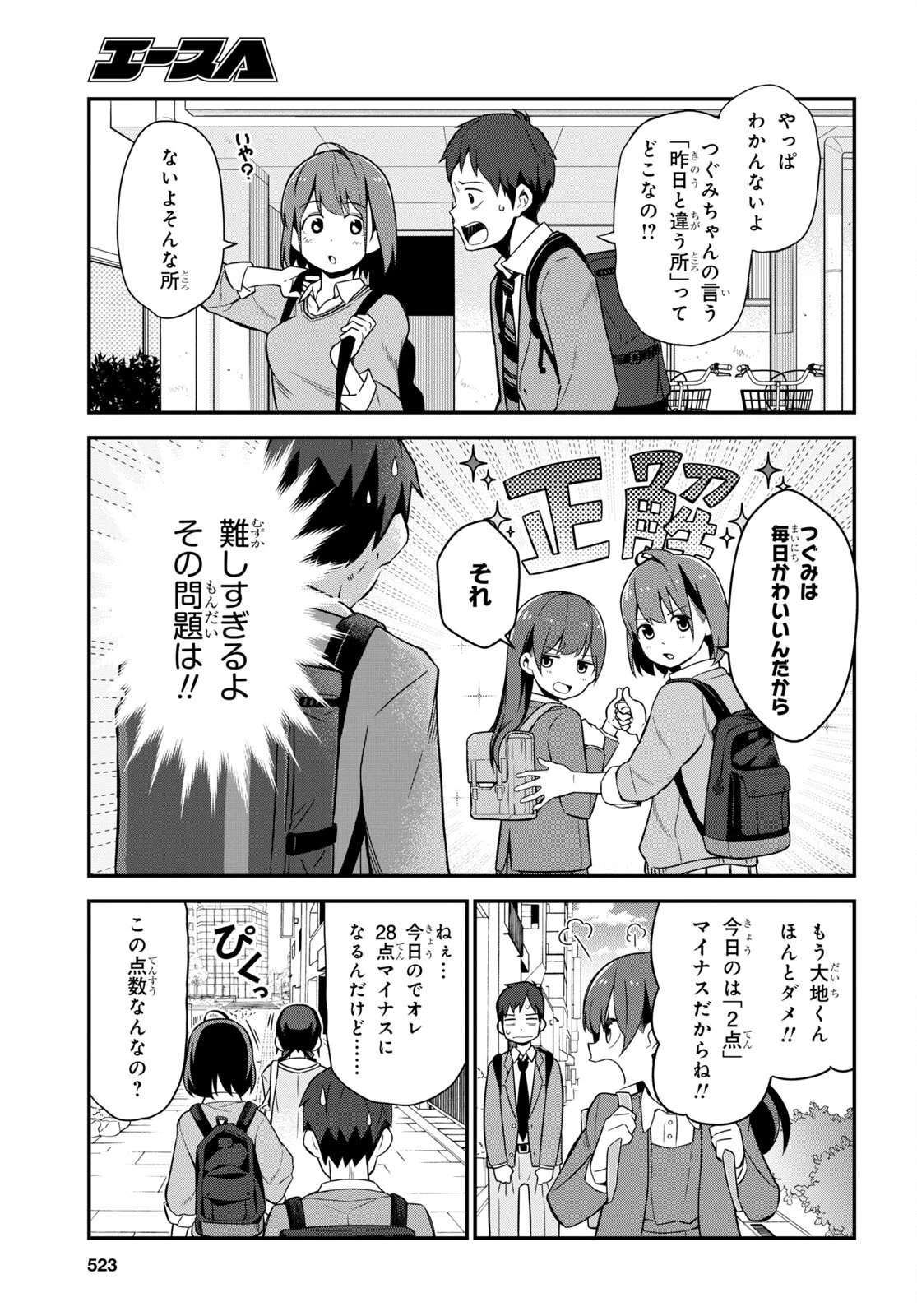 妹に聞いてみないと 第4話 - 5