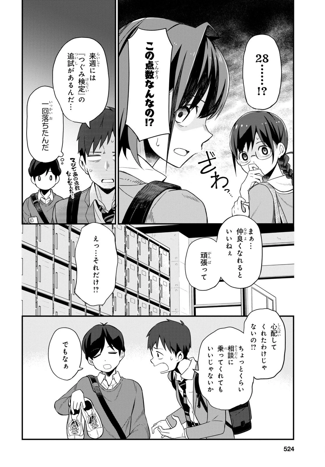 妹に聞いてみないと 第4話 - 6
