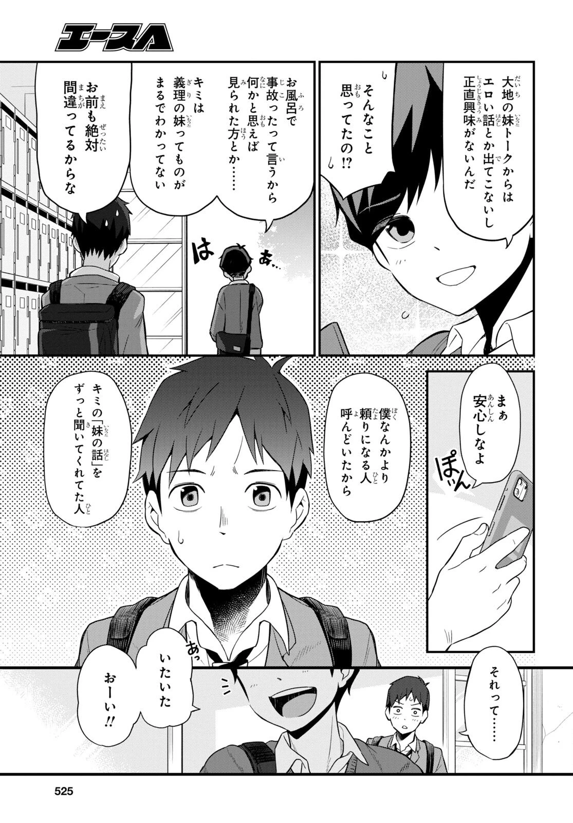 妹に聞いてみないと 第4話 - 7