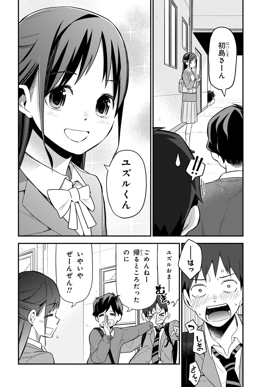 妹に聞いてみないと 第4話 - 8