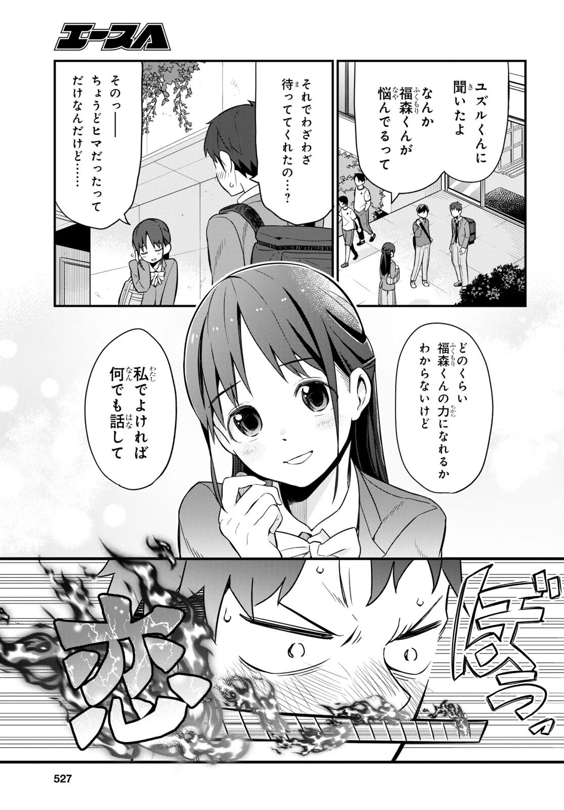 妹に聞いてみないと 第4話 - 9