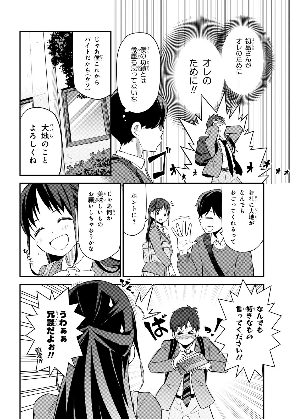 妹に聞いてみないと 第4話 - 10