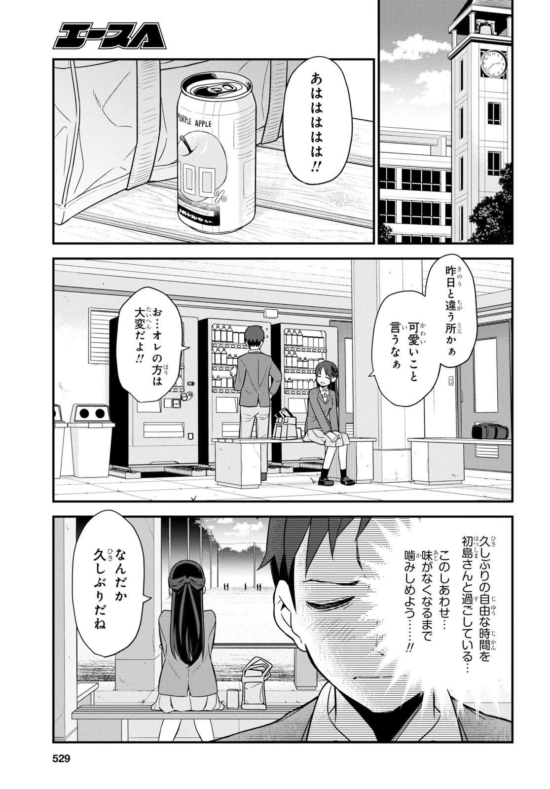 妹に聞いてみないと 第4話 - 11