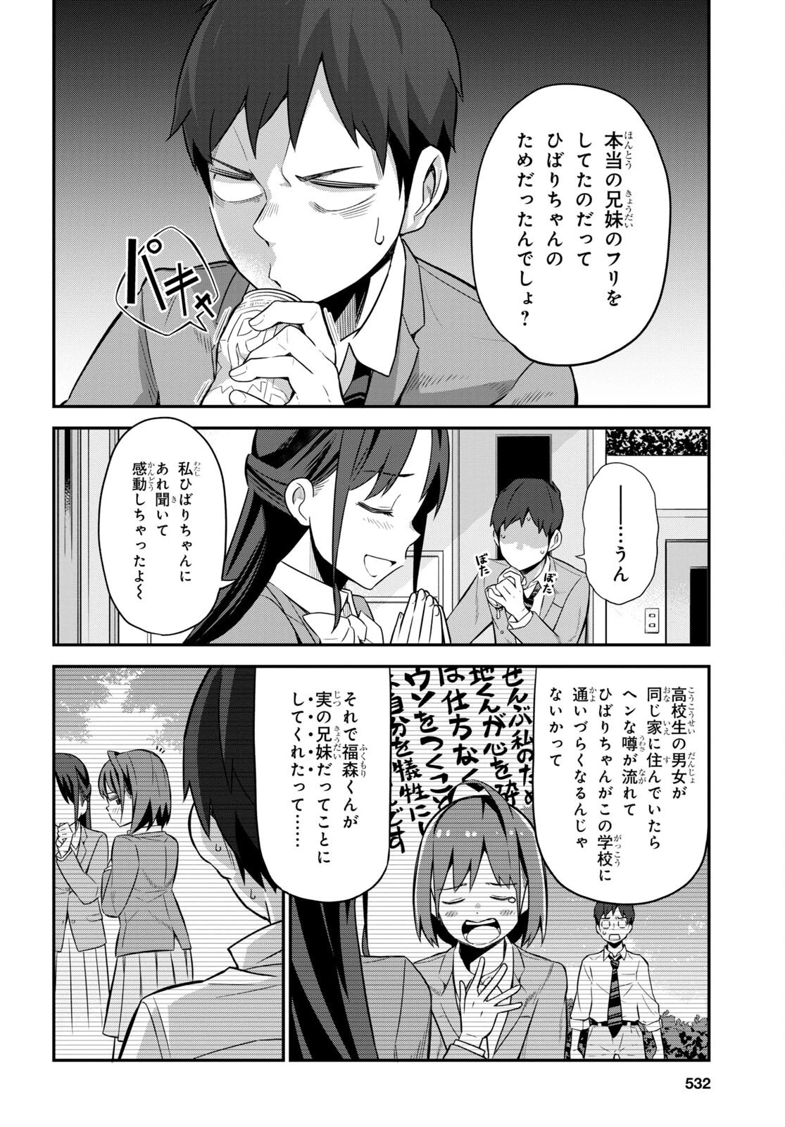 妹に聞いてみないと 第4話 - 14