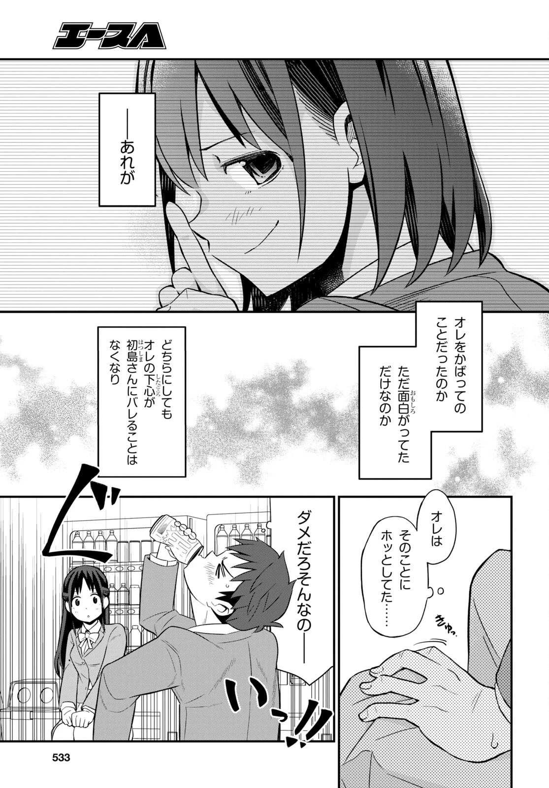 妹に聞いてみないと 第4話 - 15