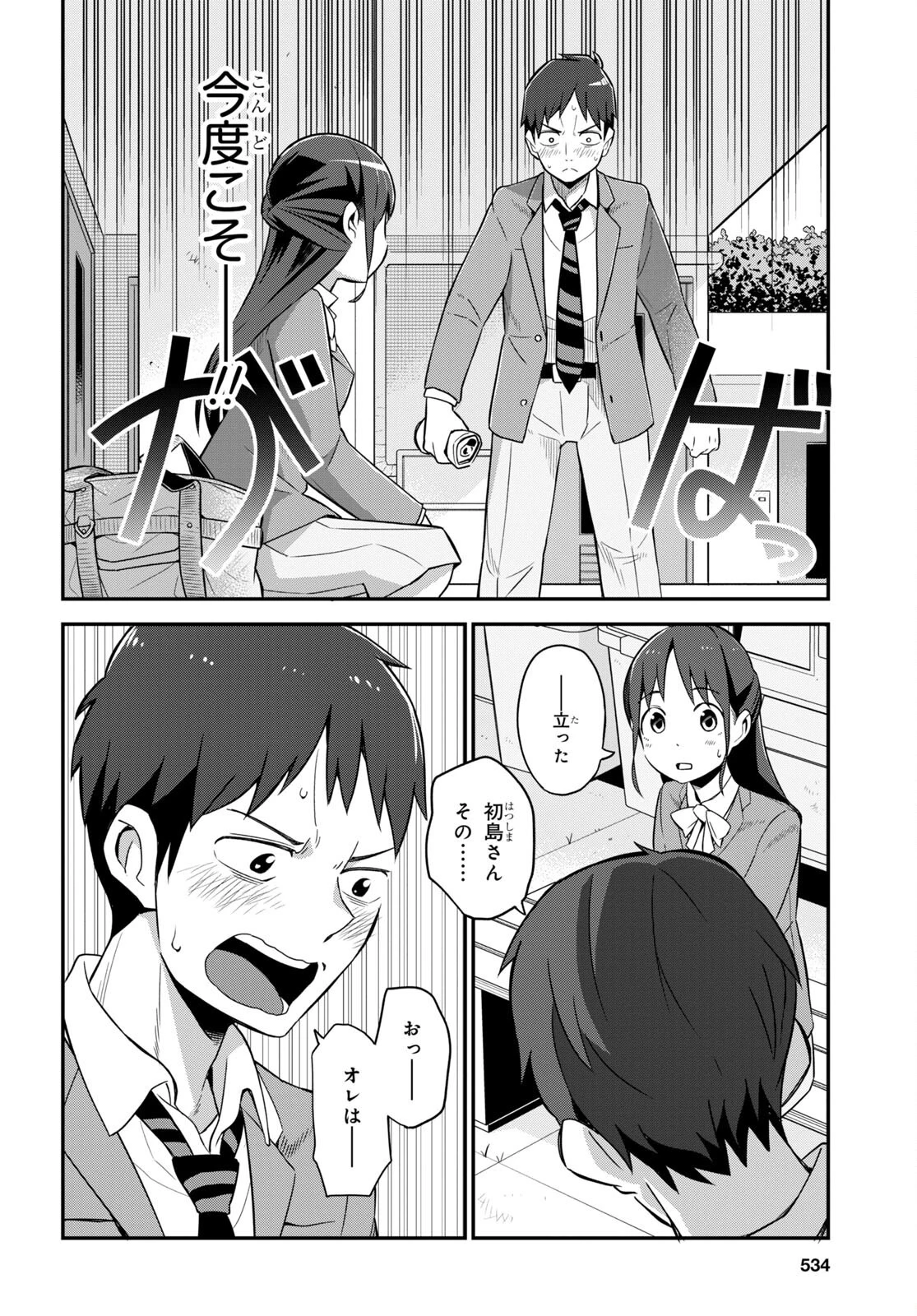 妹に聞いてみないと 第4話 - 16