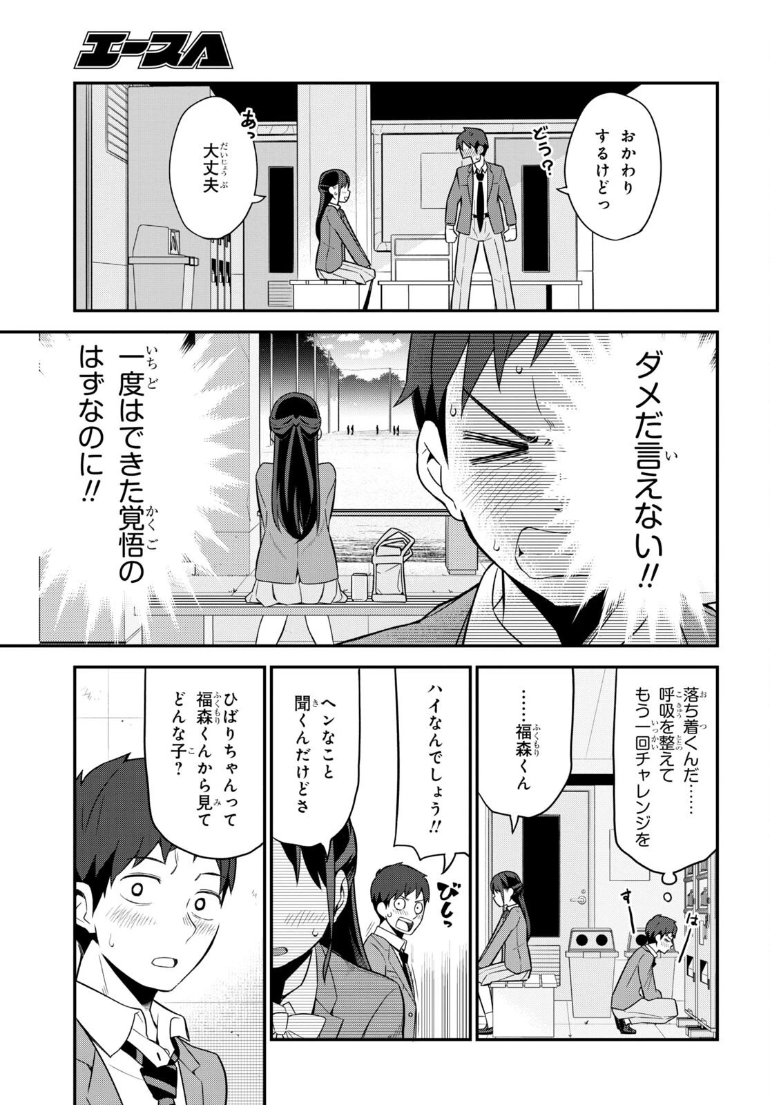 妹に聞いてみないと 第4話 - 17