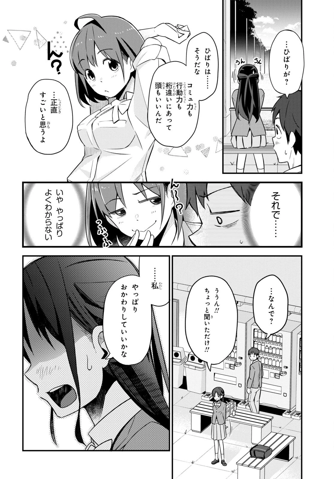 妹に聞いてみないと 第4話 - 18