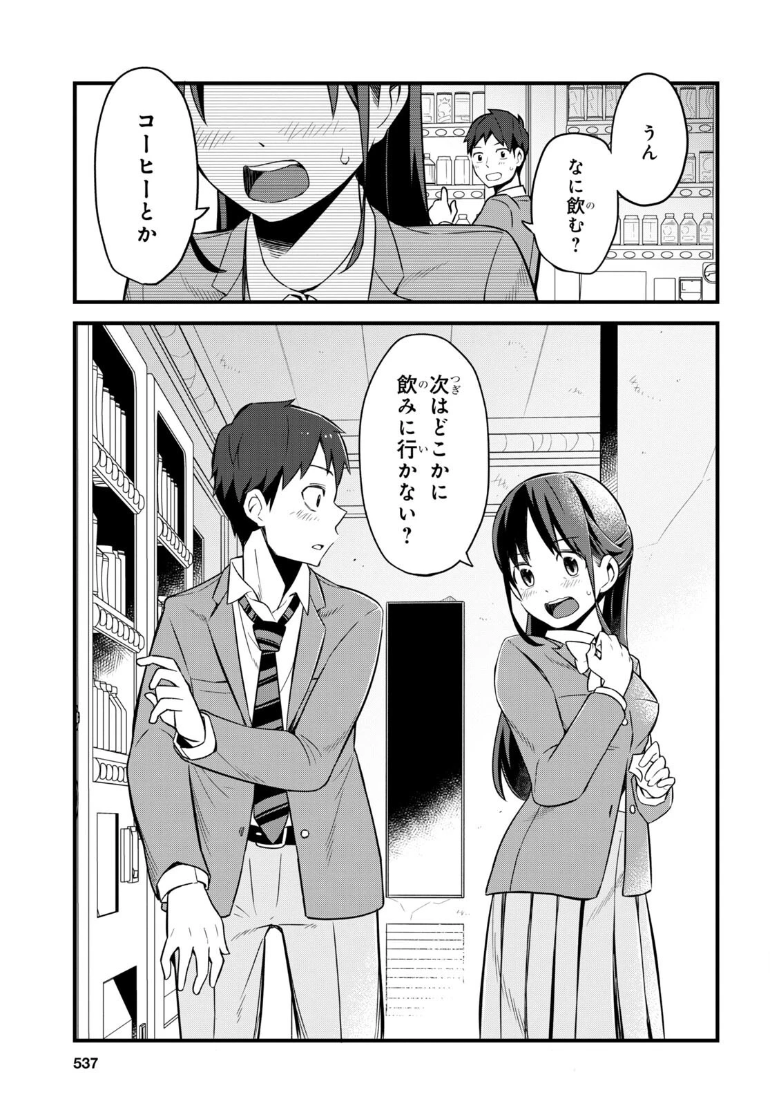 妹に聞いてみないと 第4話 - 19