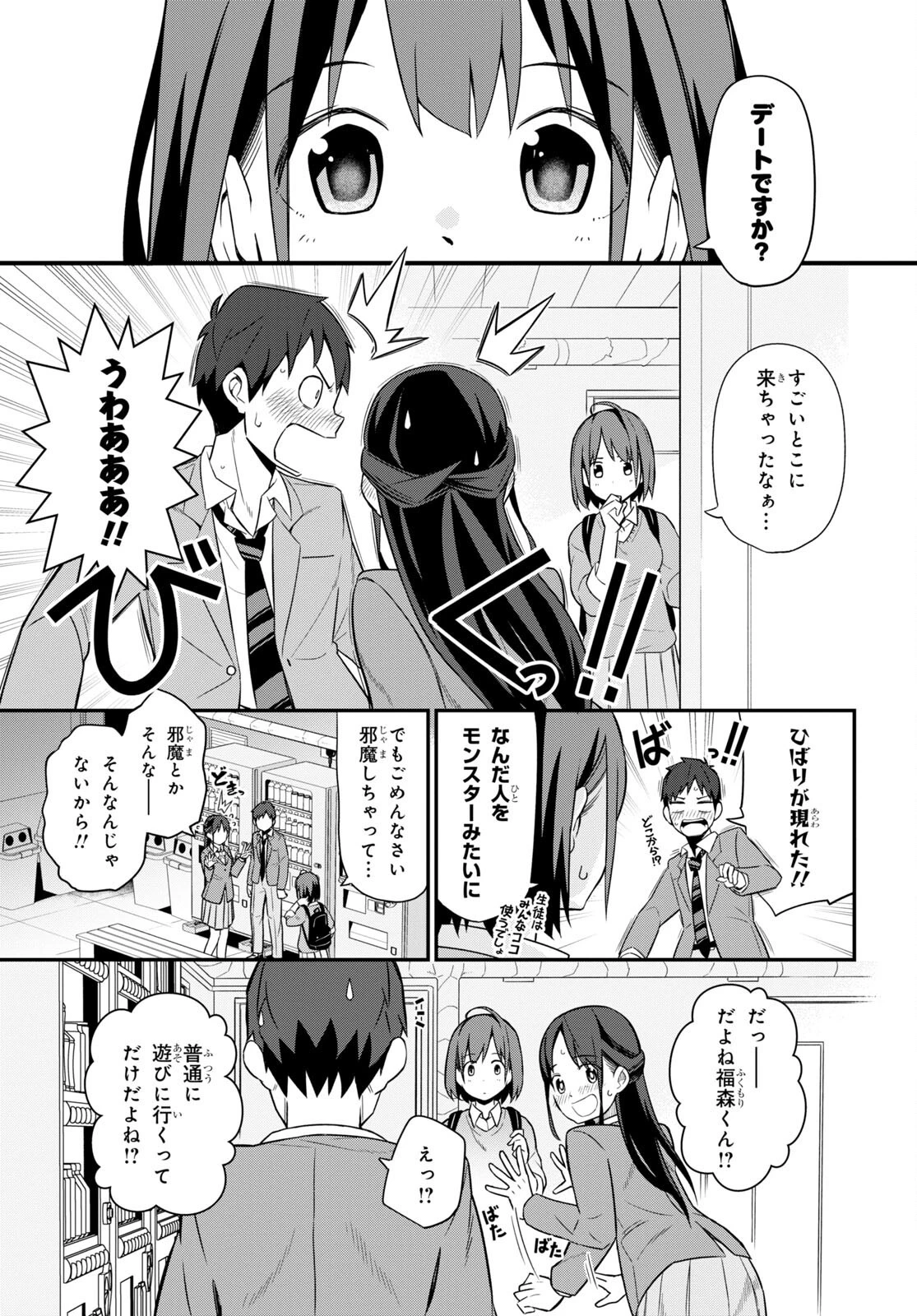 妹に聞いてみないと 第4話 - 21