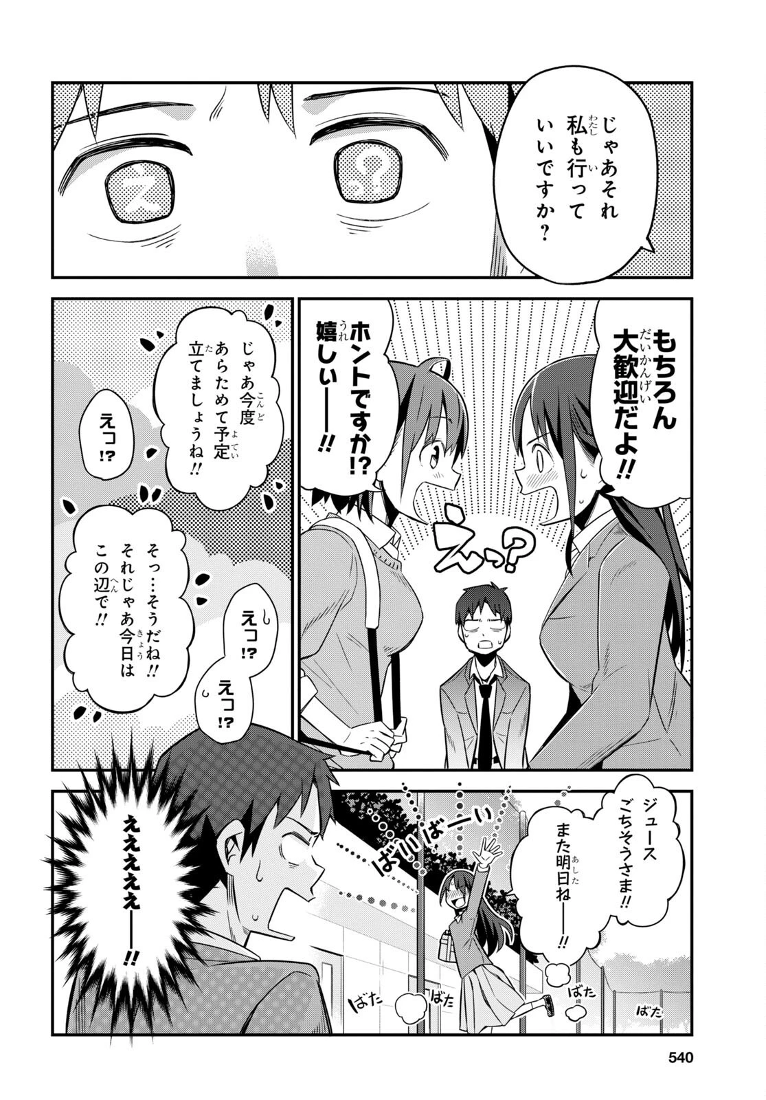 妹に聞いてみないと 第4話 - 22
