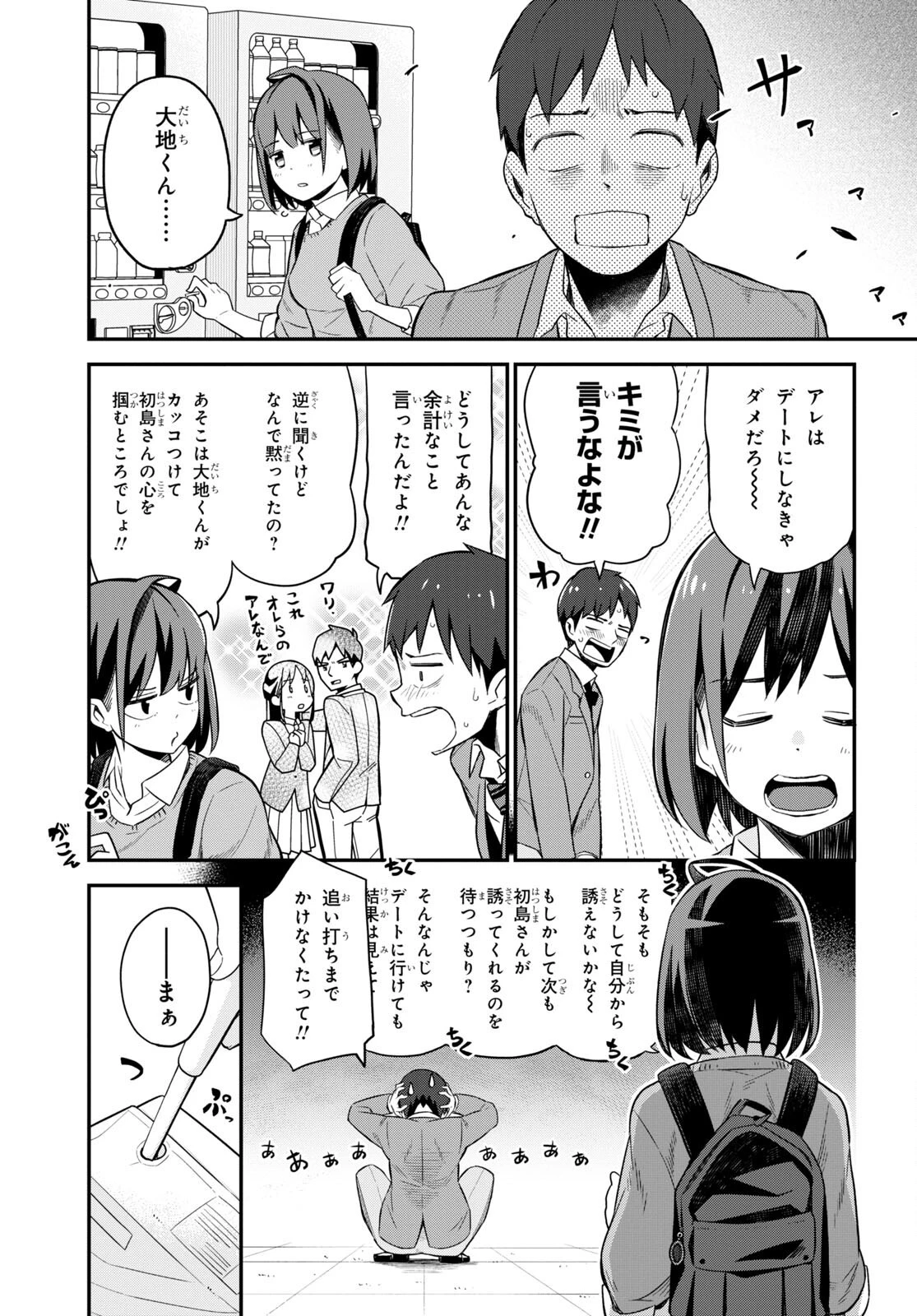 妹に聞いてみないと 第4話 - 23
