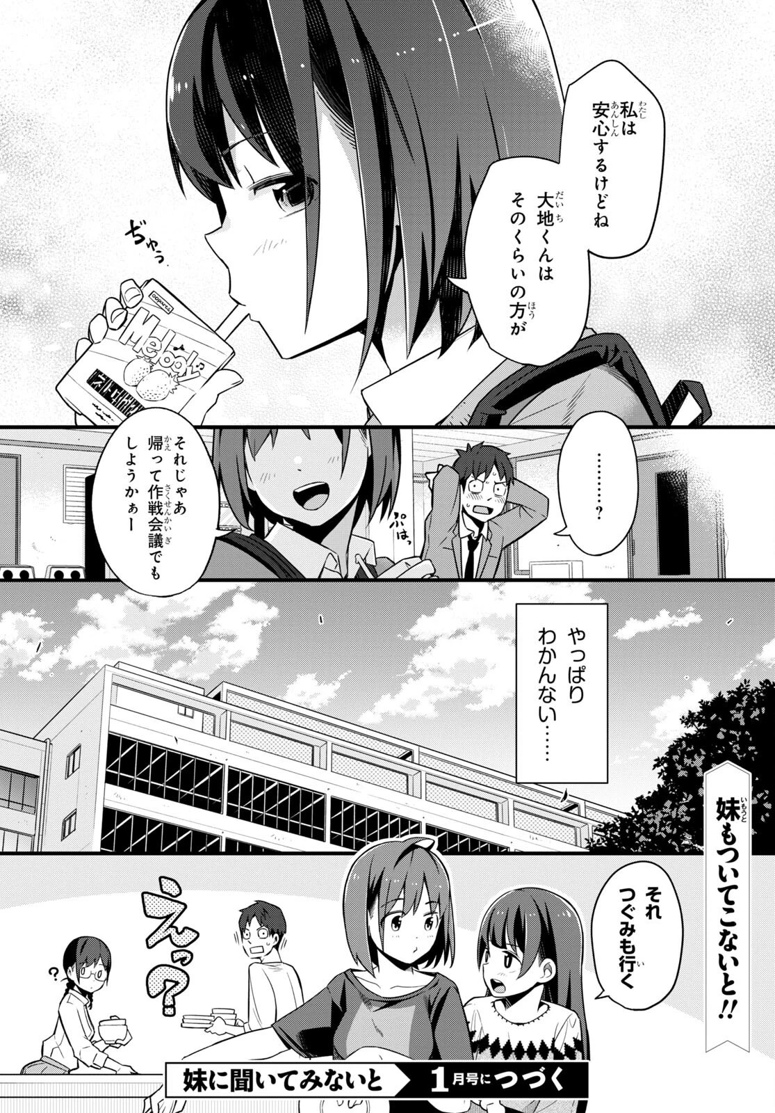 妹に聞いてみないと 第4話 - 24